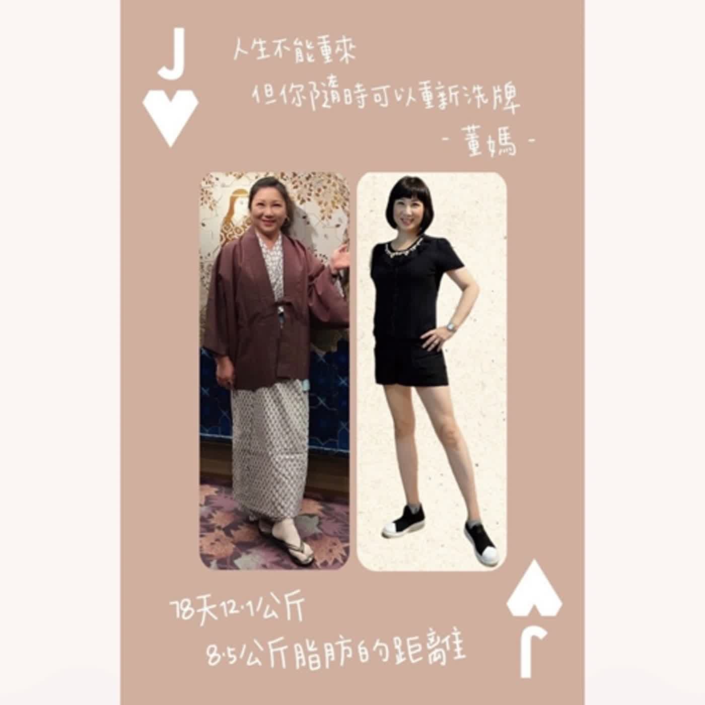 EP26-逆齡的董媽說人生不能重來, 但是你可以隨時重新洗牌