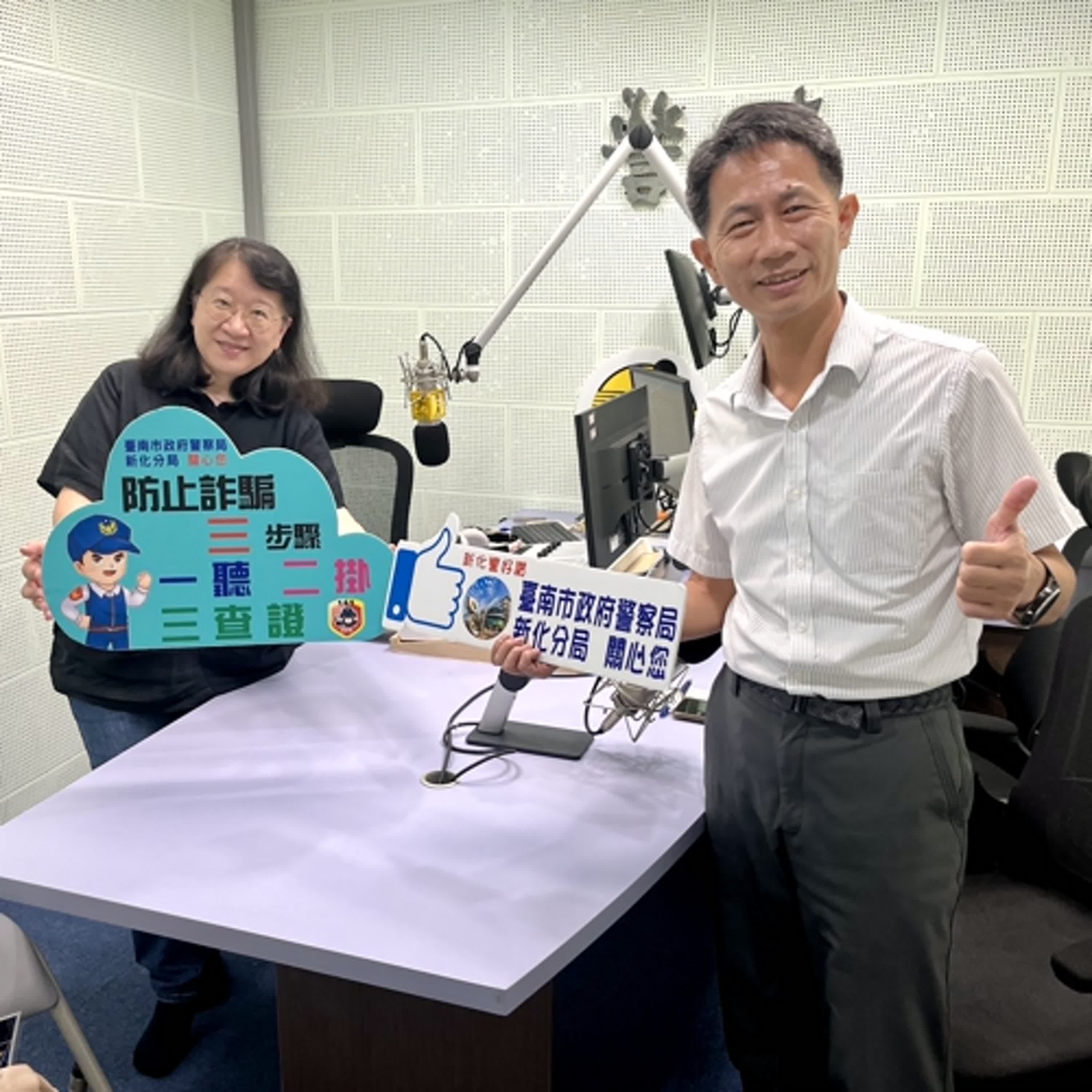 【警廣服務中心】要你匯款提供帳戶身分證件 新化警提醒一定都是詐騙