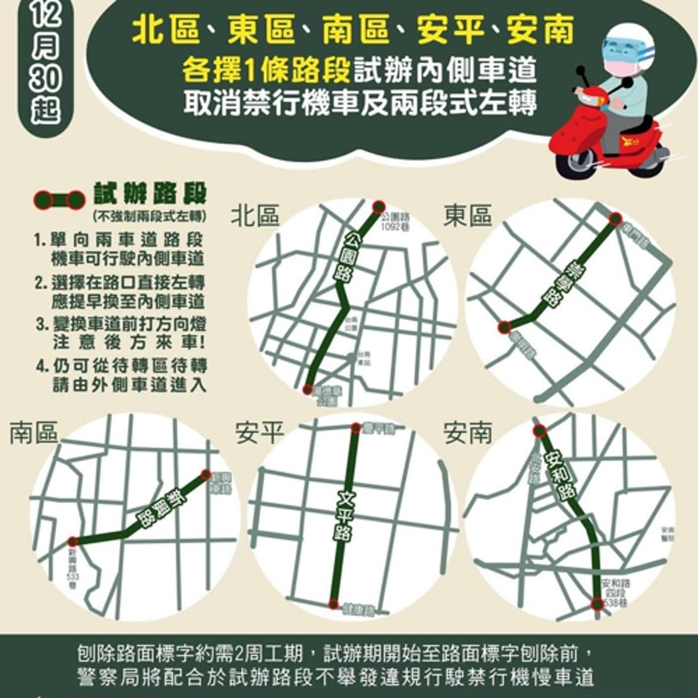 【警廣服務中心】臺南市試辦取消機車強制兩段式左轉與高齡者用路安全宣導