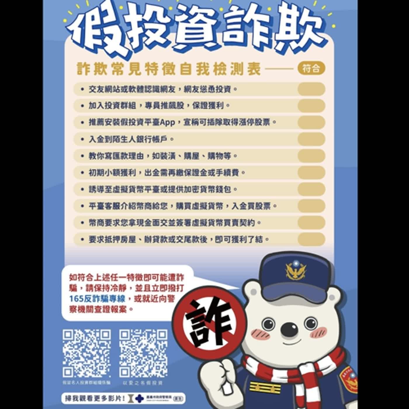 【警廣服務中心】詐騙手法多 嘉市警教你識詐不上當