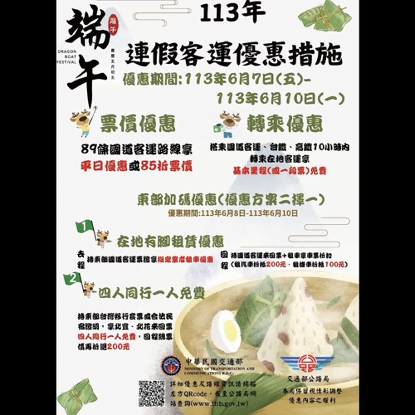 【監理資訊站】端午節連續假期 鼓勵多利用公共運輸