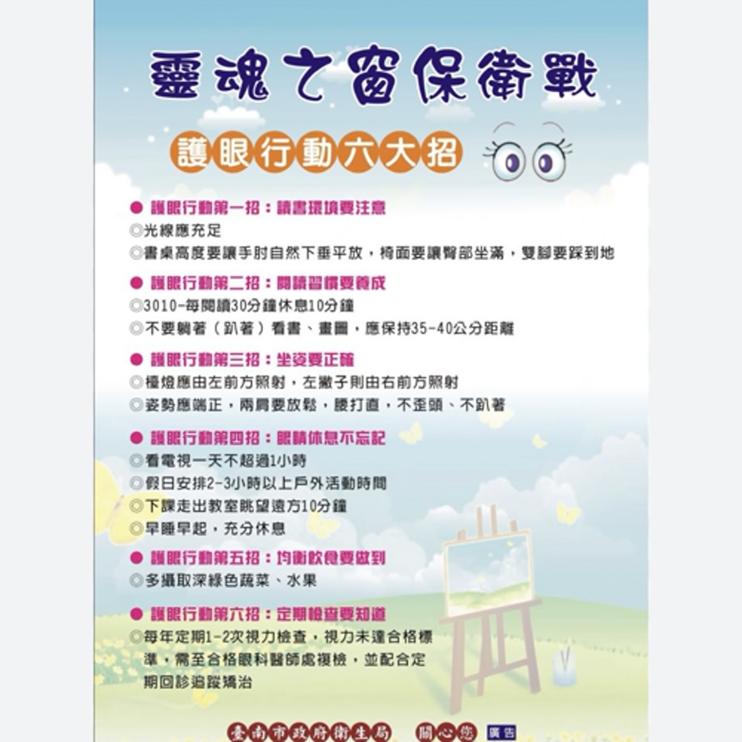 【健康小百科】保護靈魂之窗 談兒童視力保健