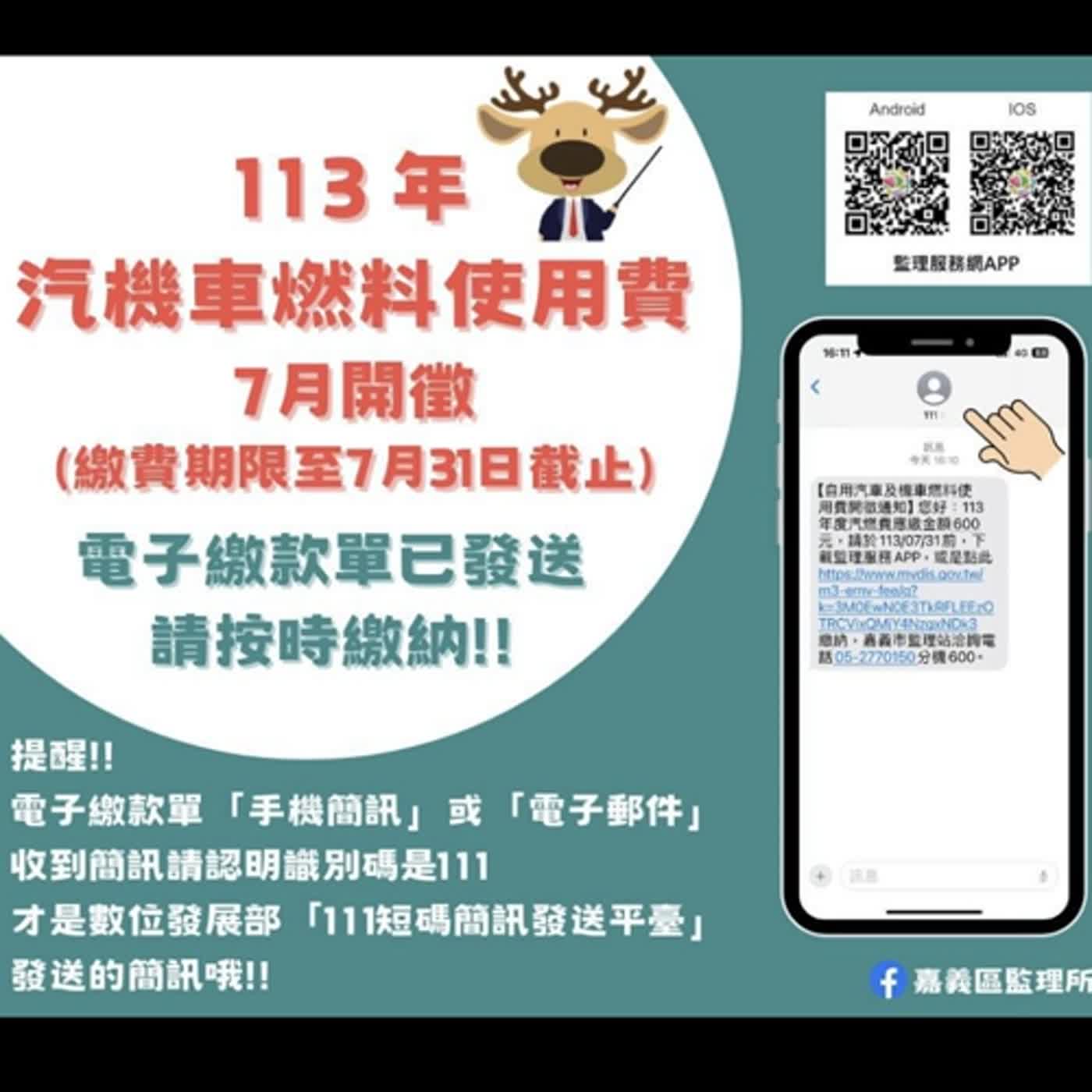 【監理資訊站】線上多元繳納汽燃費 省時環保又方便