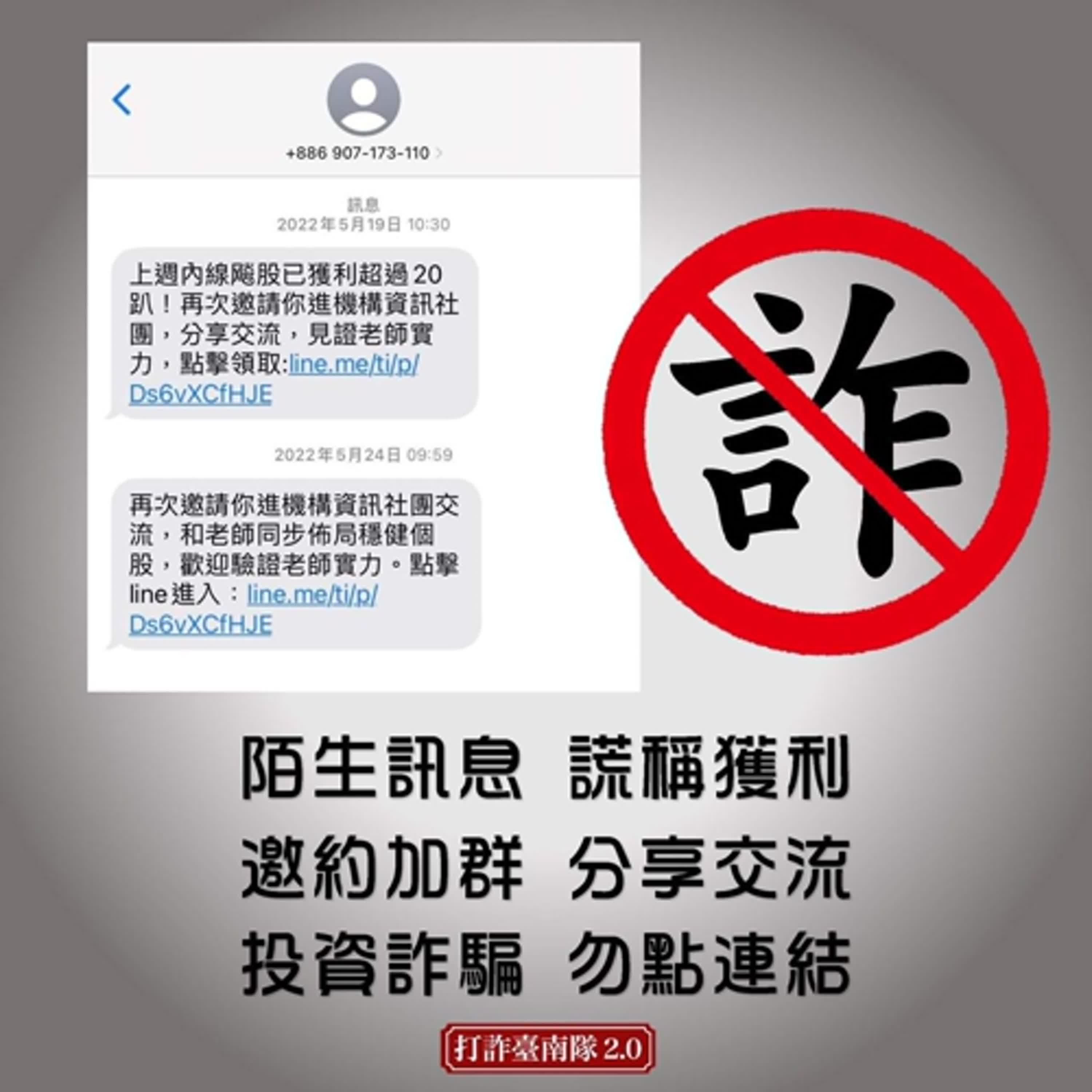 【警廣服務中心】南警二分局分享常見詐騙手法話術解析與預防策略