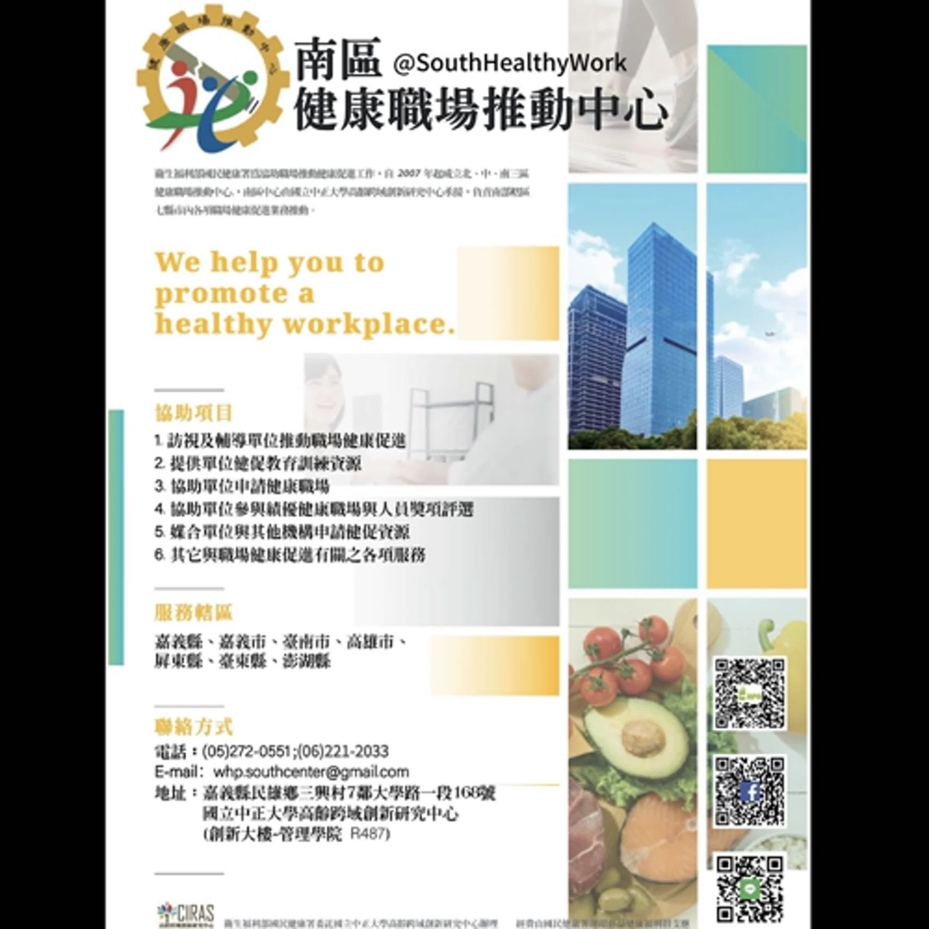 【健康小百科】職場健康推動與促進
