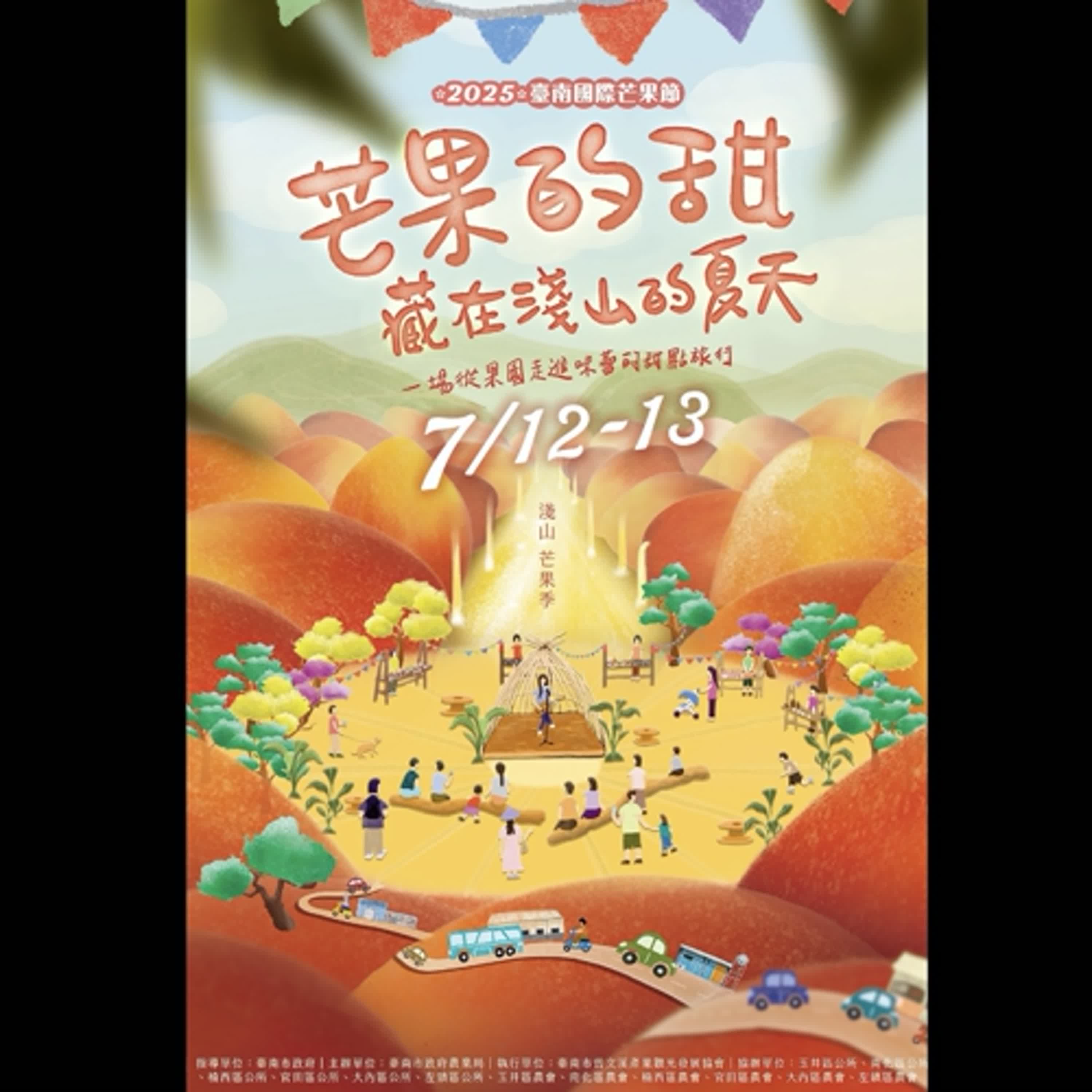 【雲嘉南遊樂趣】 淺山芒果季~芒果的甜 藏在淺山的夏天