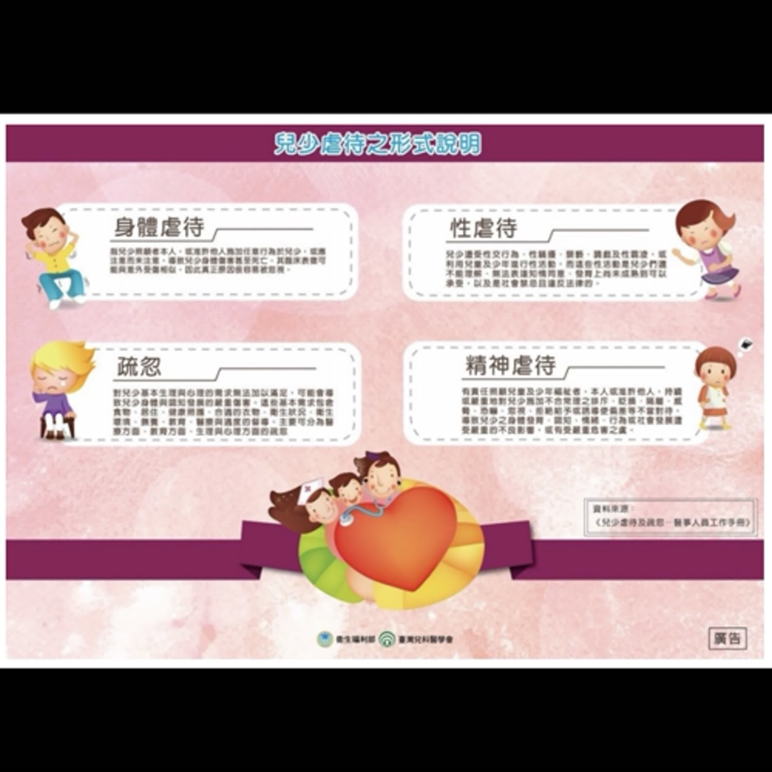 【警廣服務中心】別讓他們來不及長大~談兒童保護與兒虐通報