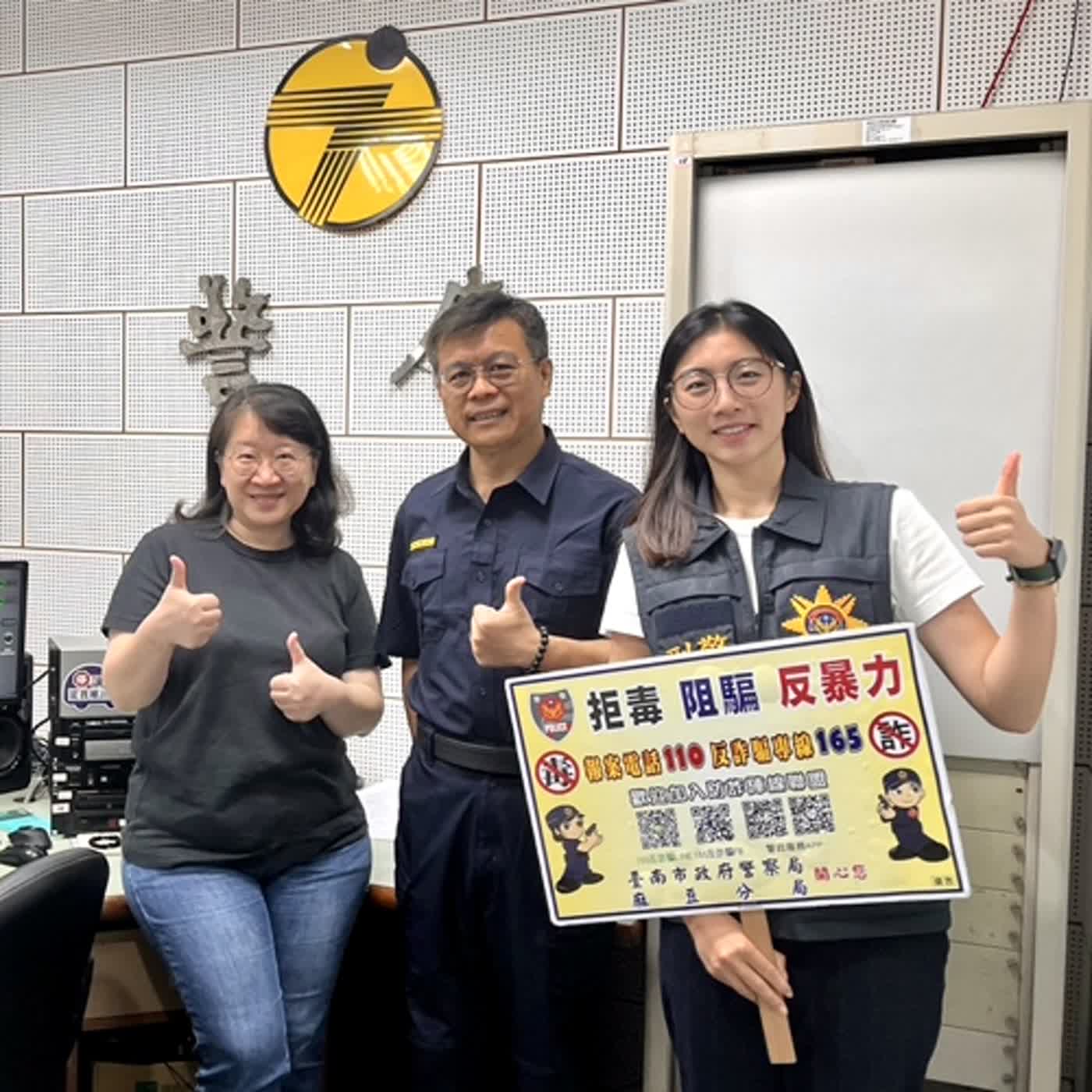 【警廣服務中心】詐騙手法分析與打詐新四法上路