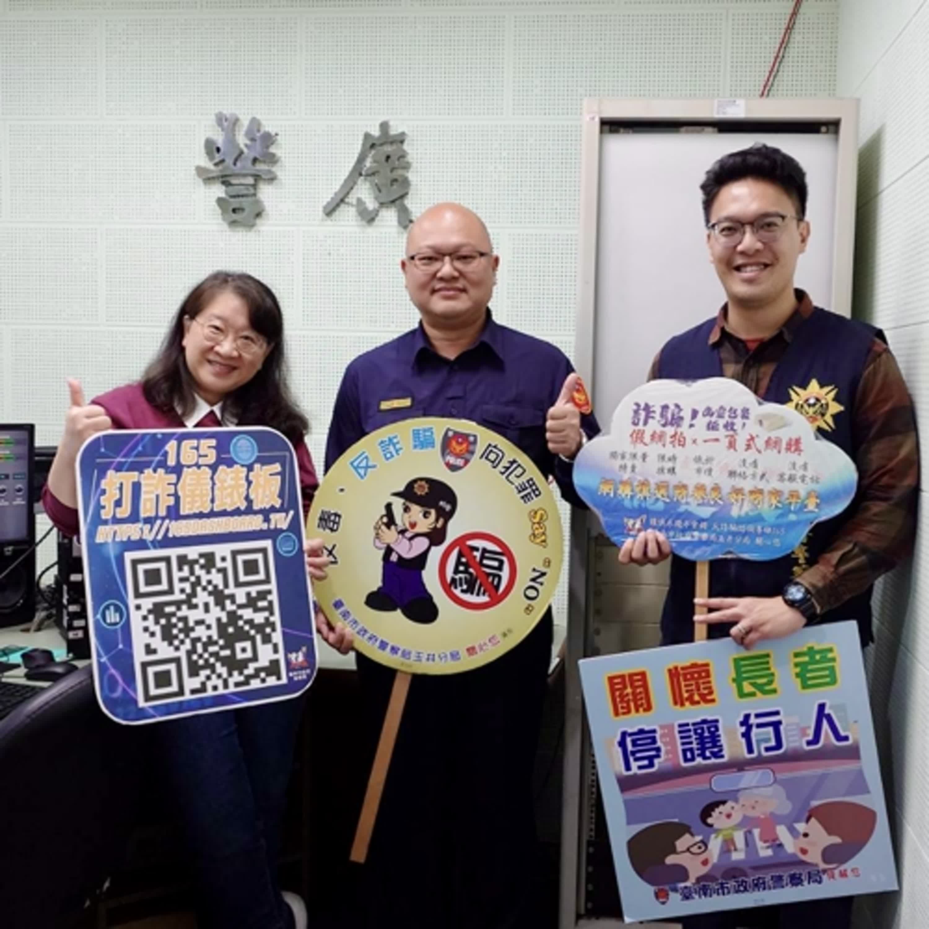 【警廣服務中心】百斬計畫獎五萬專案開跑 玉井警分享防詐資訊與清明連假轄區交安重點