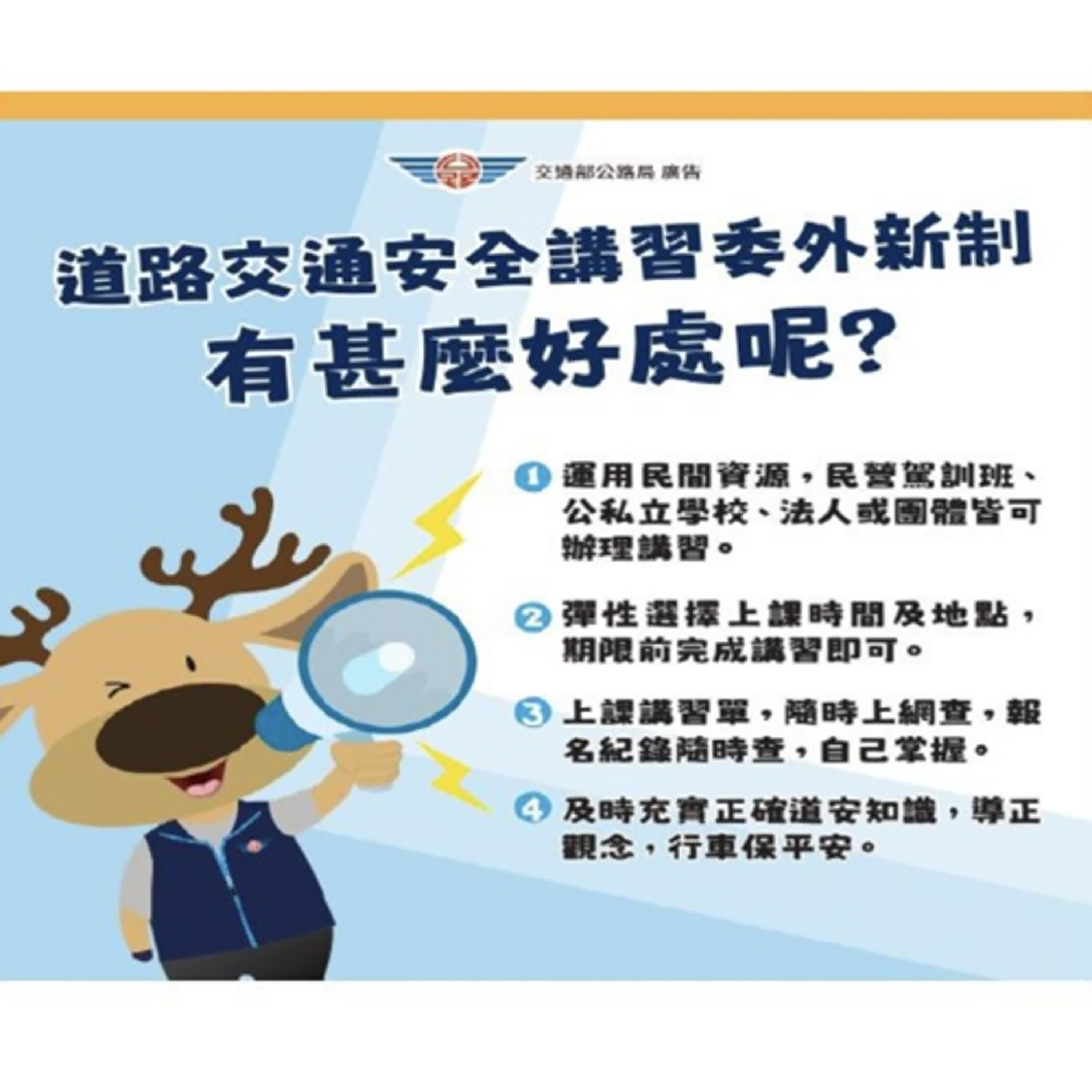 【監理資訊站】道安講習委外辦理及高齡、高風險駕駛人駕駛執照管理制度說明