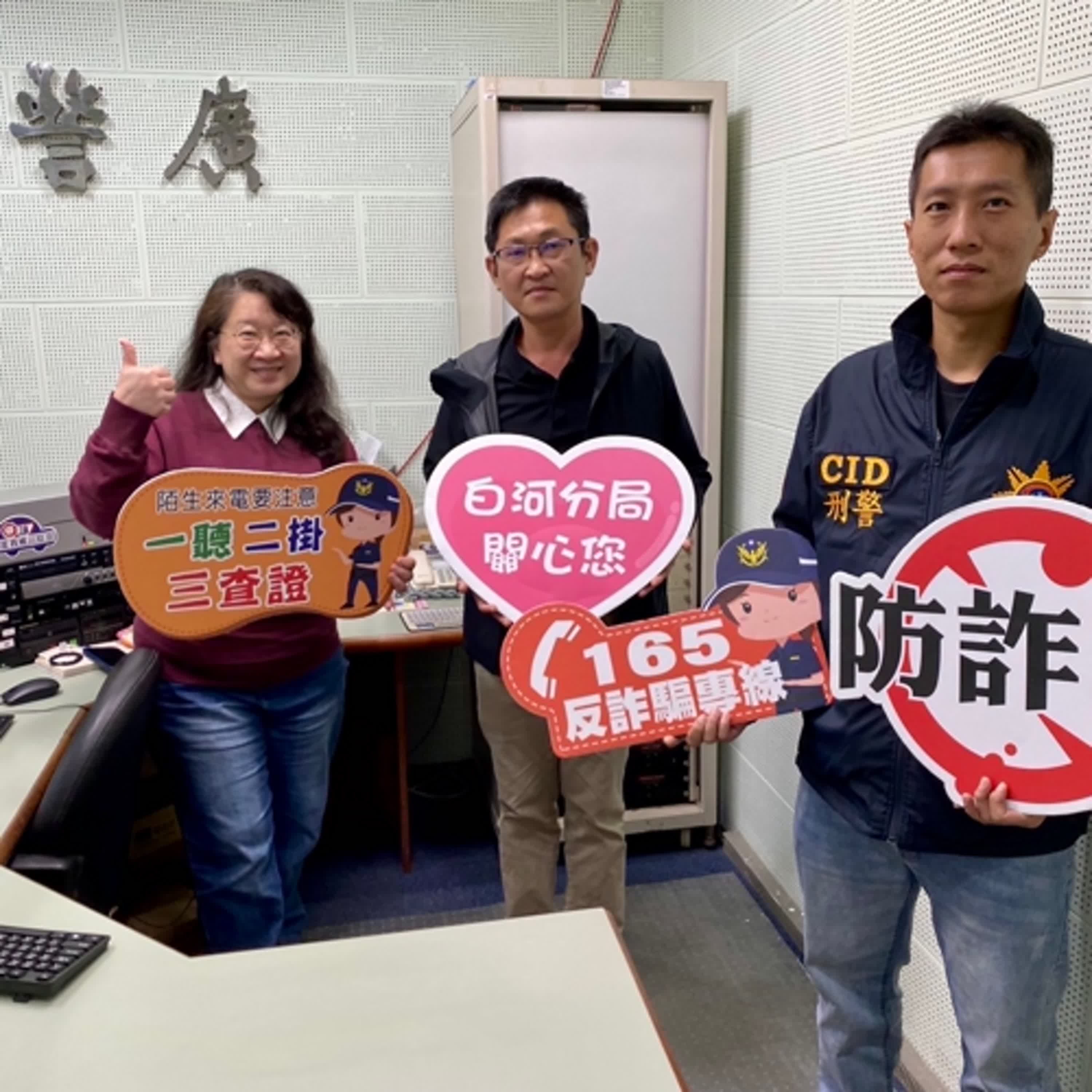 【警廣服務中心】網聊送金飾? 白河警籲支付百萬關稅必為詐騙