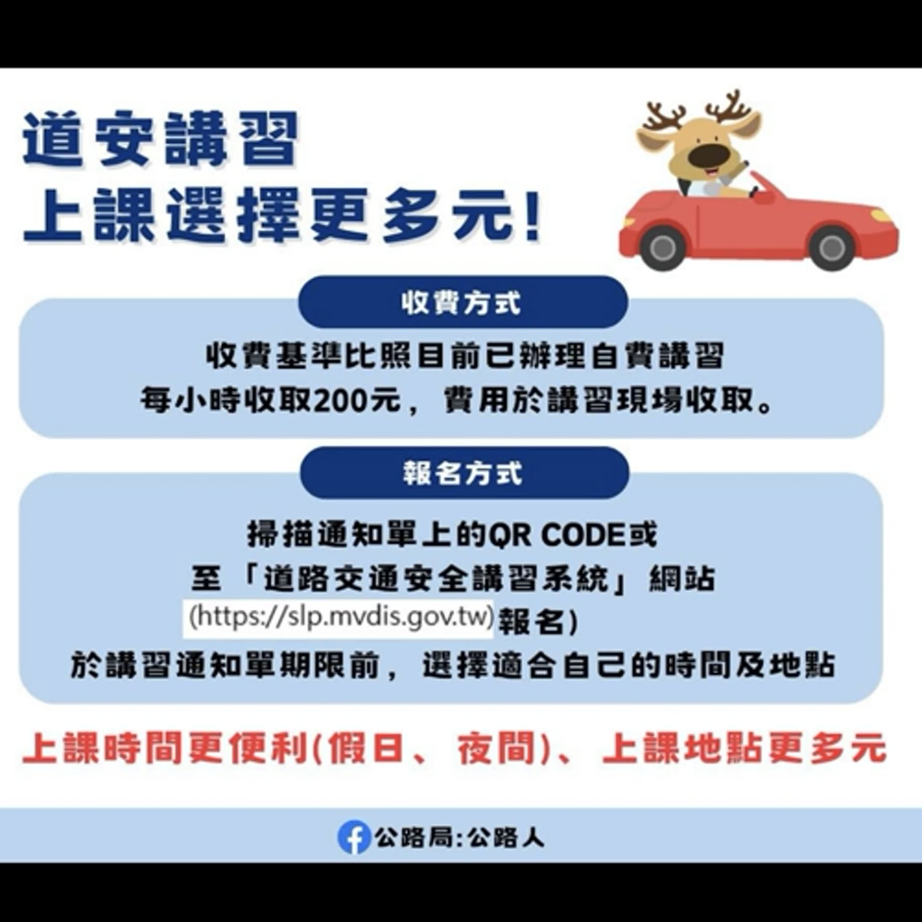 【監理資訊站】道路交通安全講習上課多元 拒不上課恐吊照還有罰則！