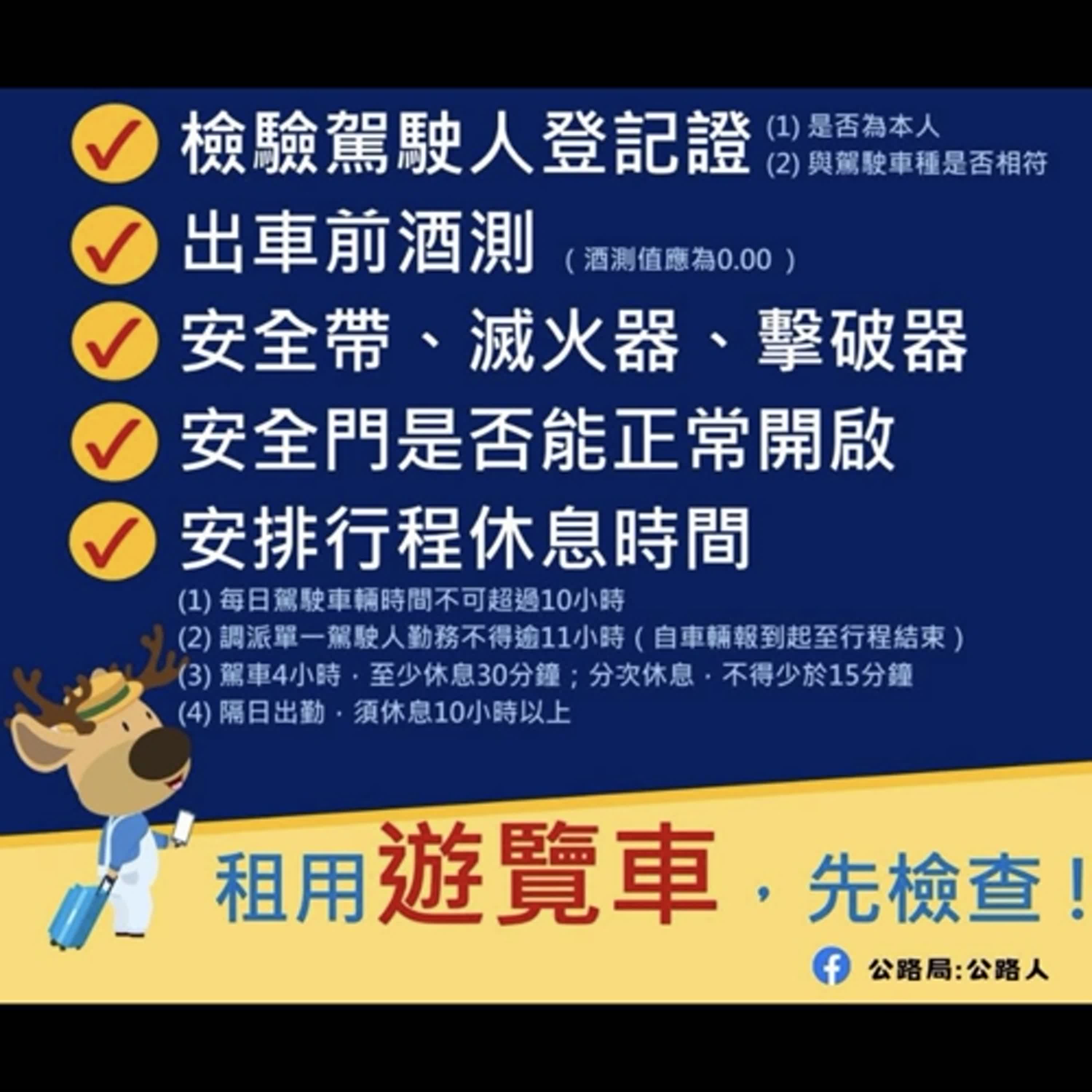 【監理資訊站】機車駕訓補助與租用遊覽車旅遊注意事項