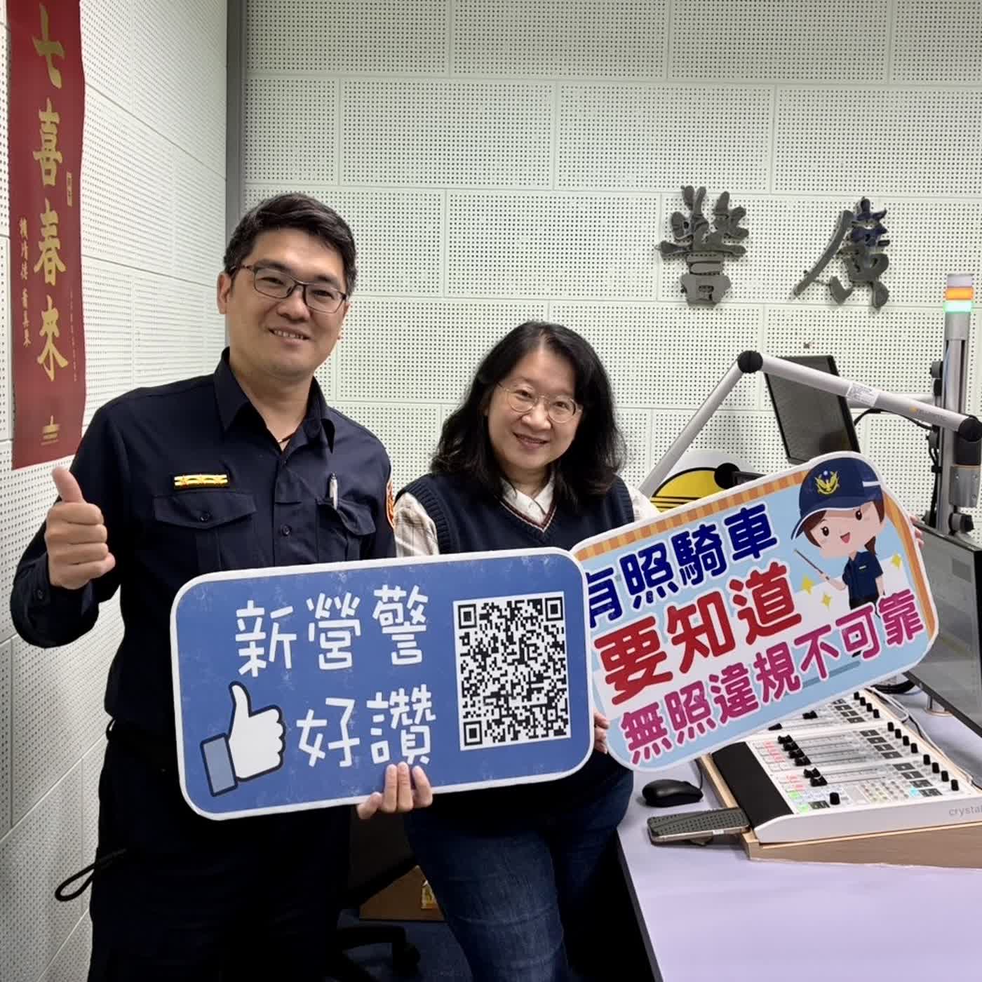 【警廣服務中心】無照駕駛罰鍰提高還要移置保管車輛上講習 新營警籲勿以身試法