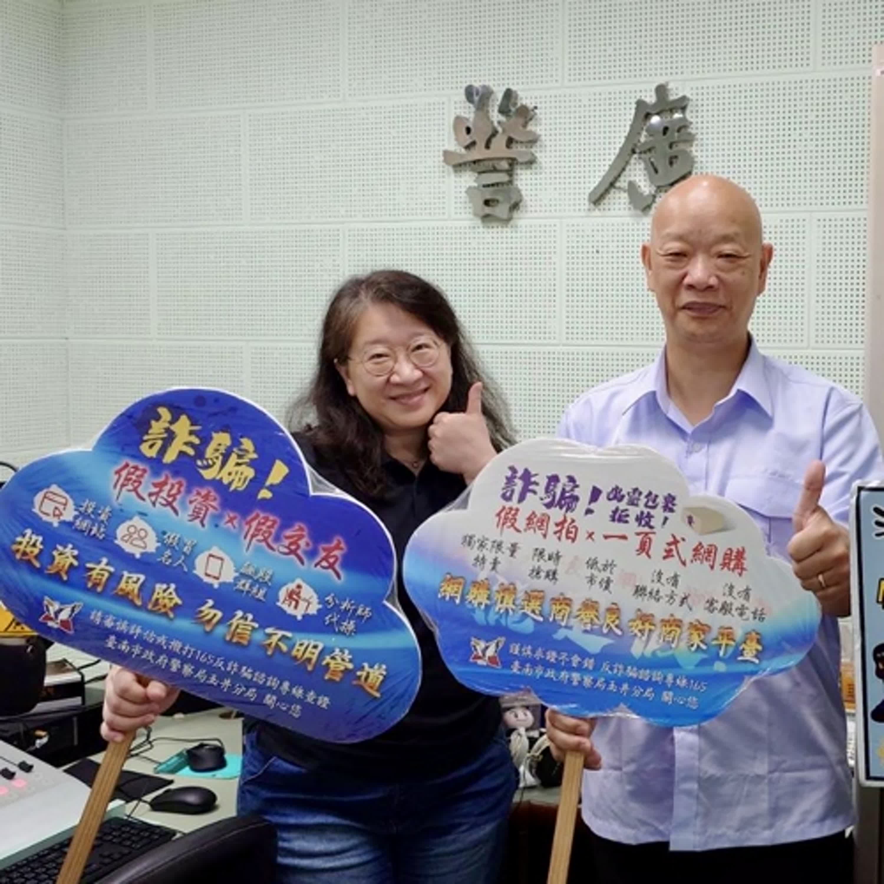 【警廣服務中心】詐騙城鄉無差距 玉井分局長籲純樸山城也要提升識詐能力
