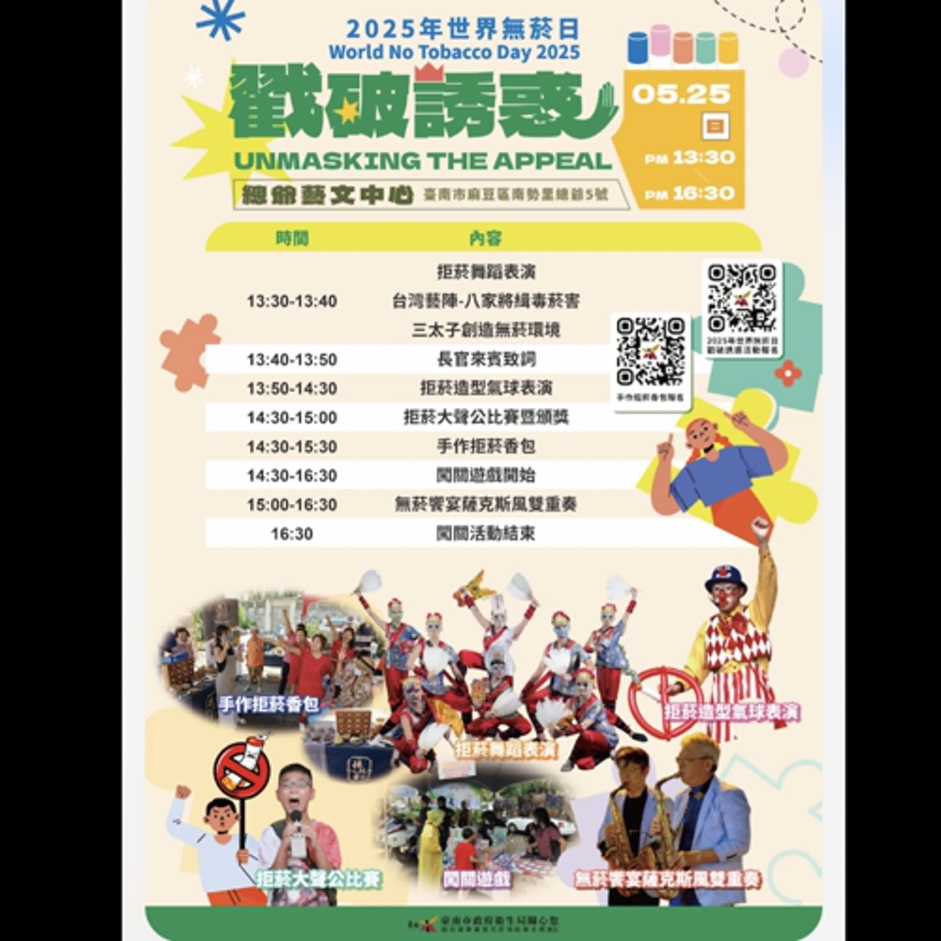【健康小百科】114年世界無菸日 臺南市戳破誘惑假日拒菸活動