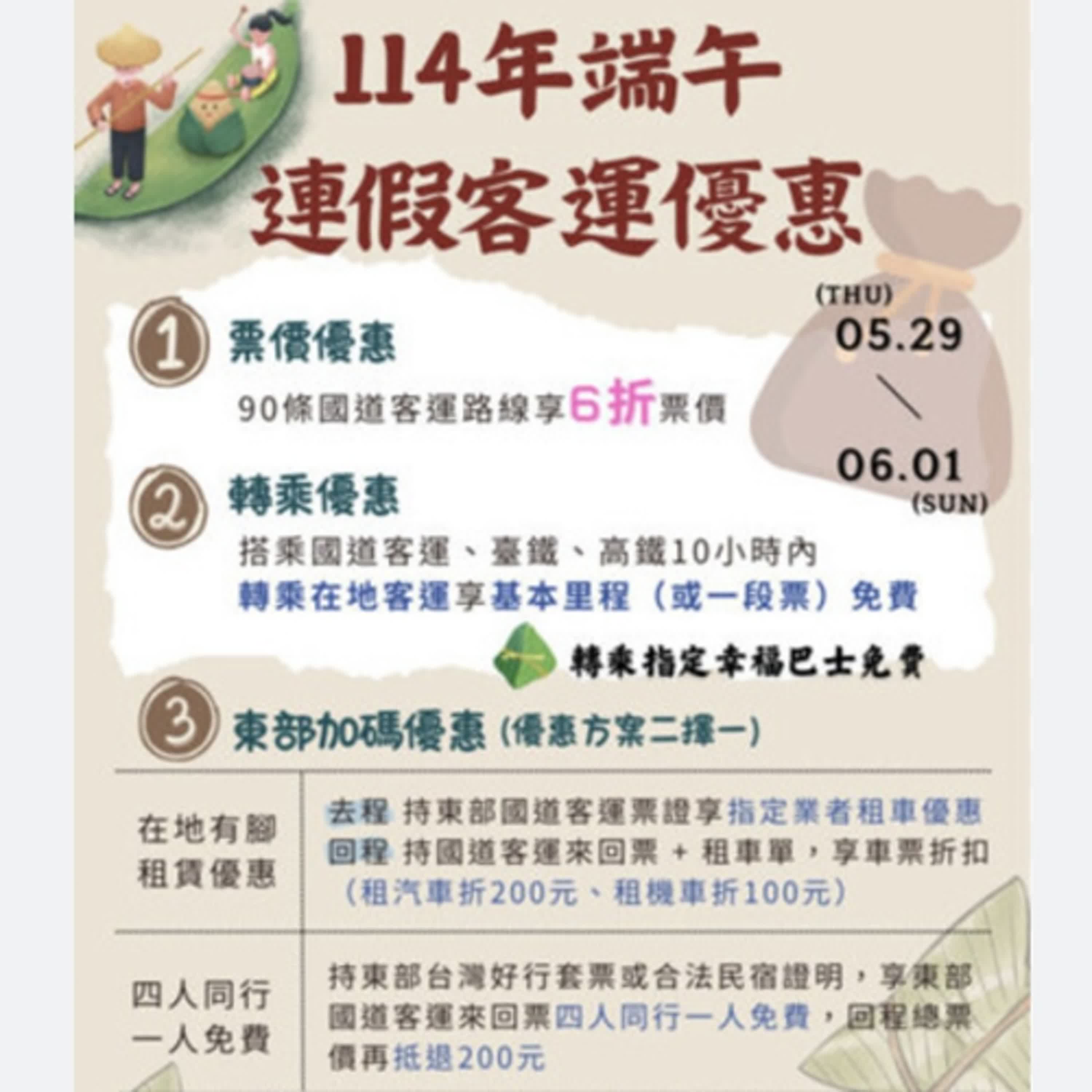 【監理資訊站】端節疏運優惠與連假交安宣導