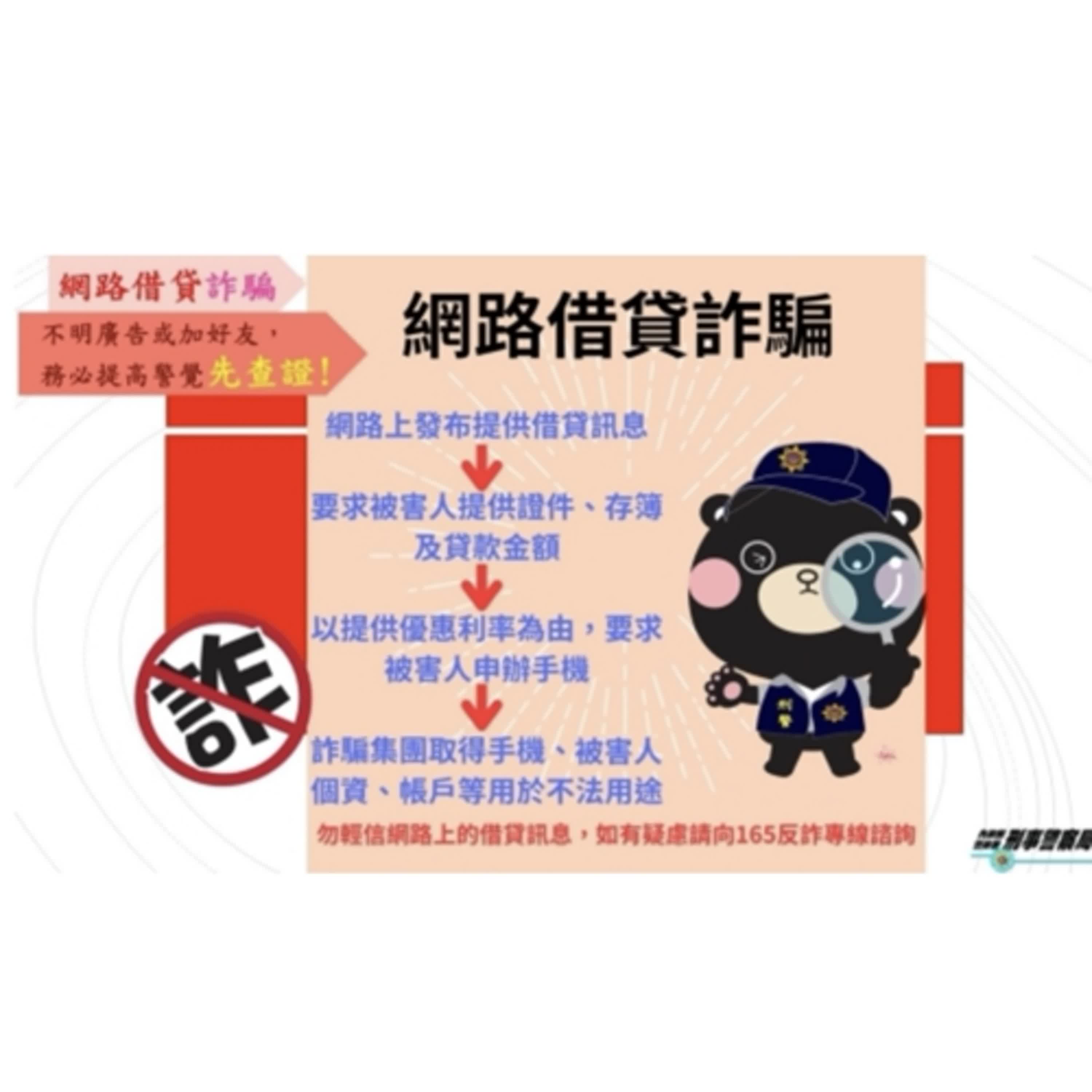【警廣服務中心】低利率免保人快速放款是詐貸 布袋警籲保持警惕才是最好的防禦