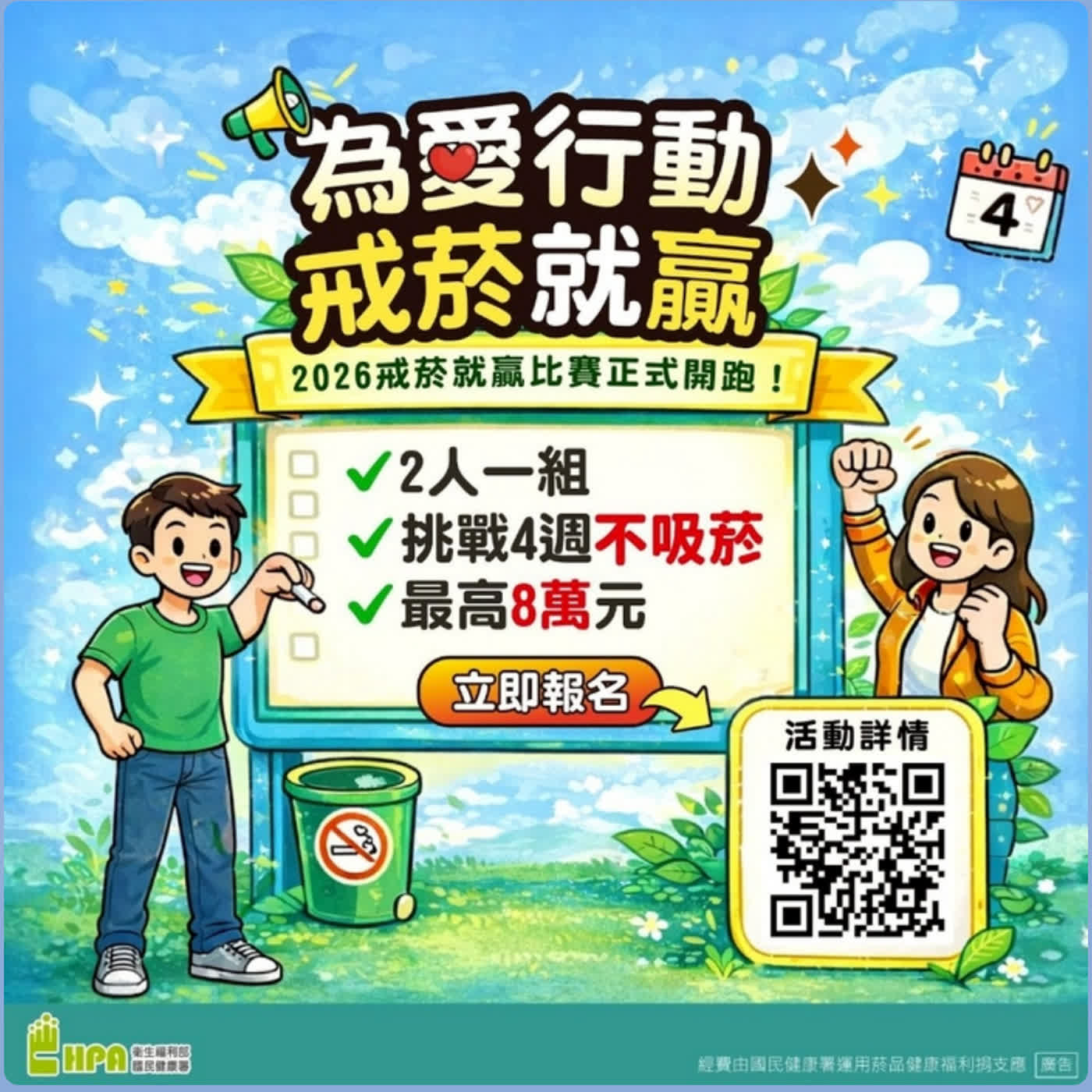 【健康小百科】2026戒菸就贏 4週不抽菸抽8萬獎金 【健康小百科】2026戒菸就贏 4週不抽菸抽8萬獎金