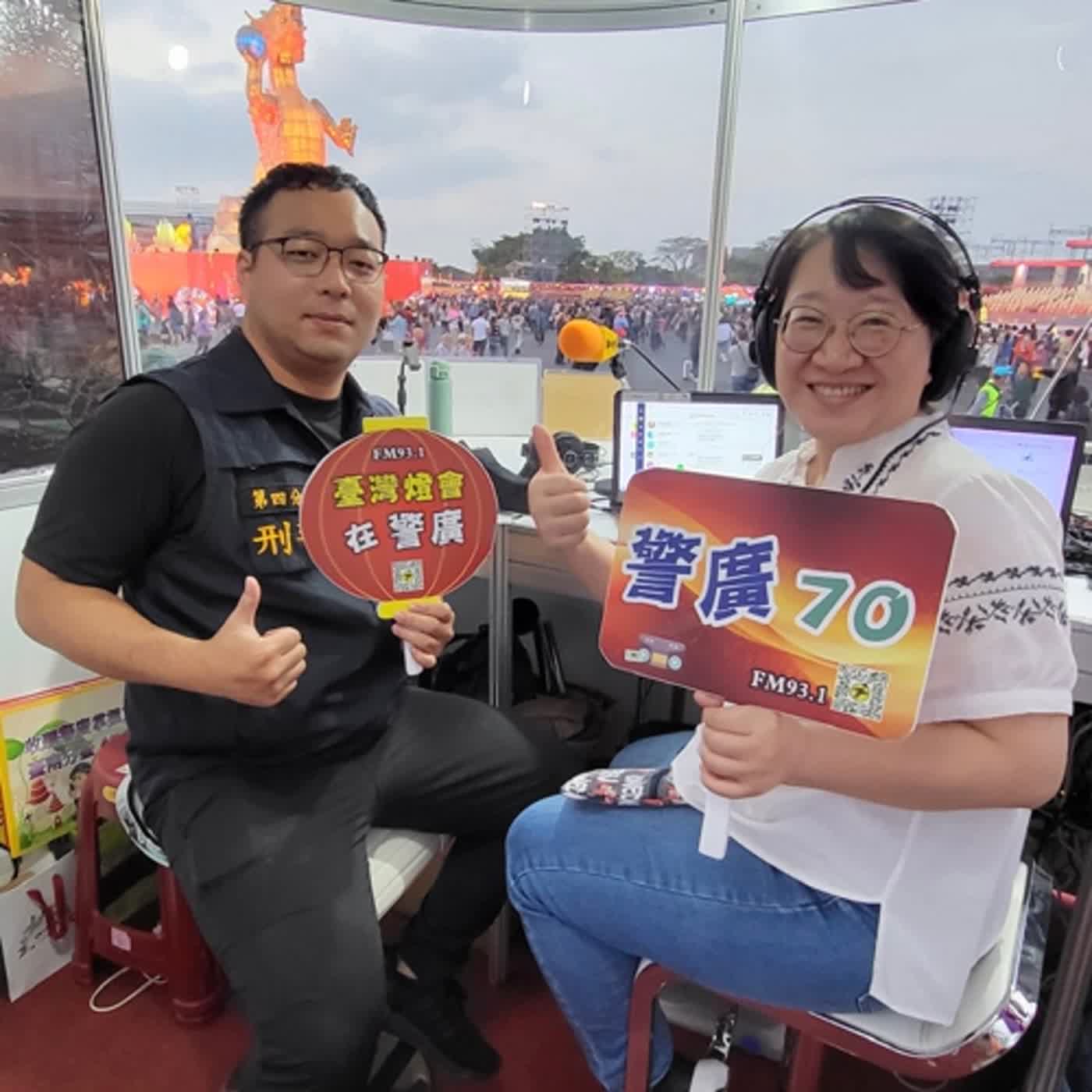 【警廣服務中心】詐騙手法再翻新 南警四分局籲網路交友務必審慎