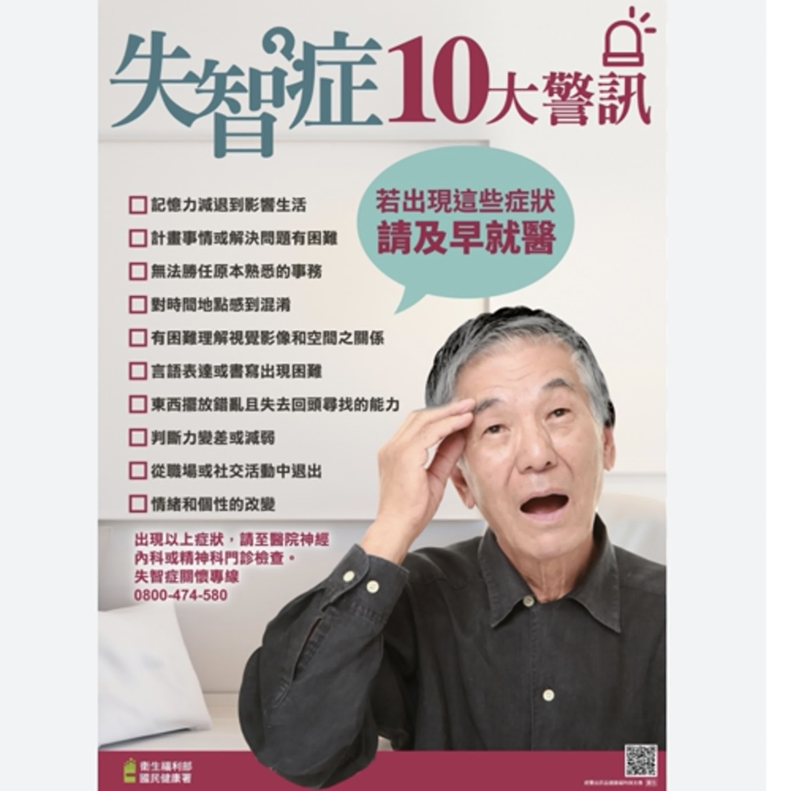 【健康小百科】國際失智症月 為失智症行動的最佳時刻