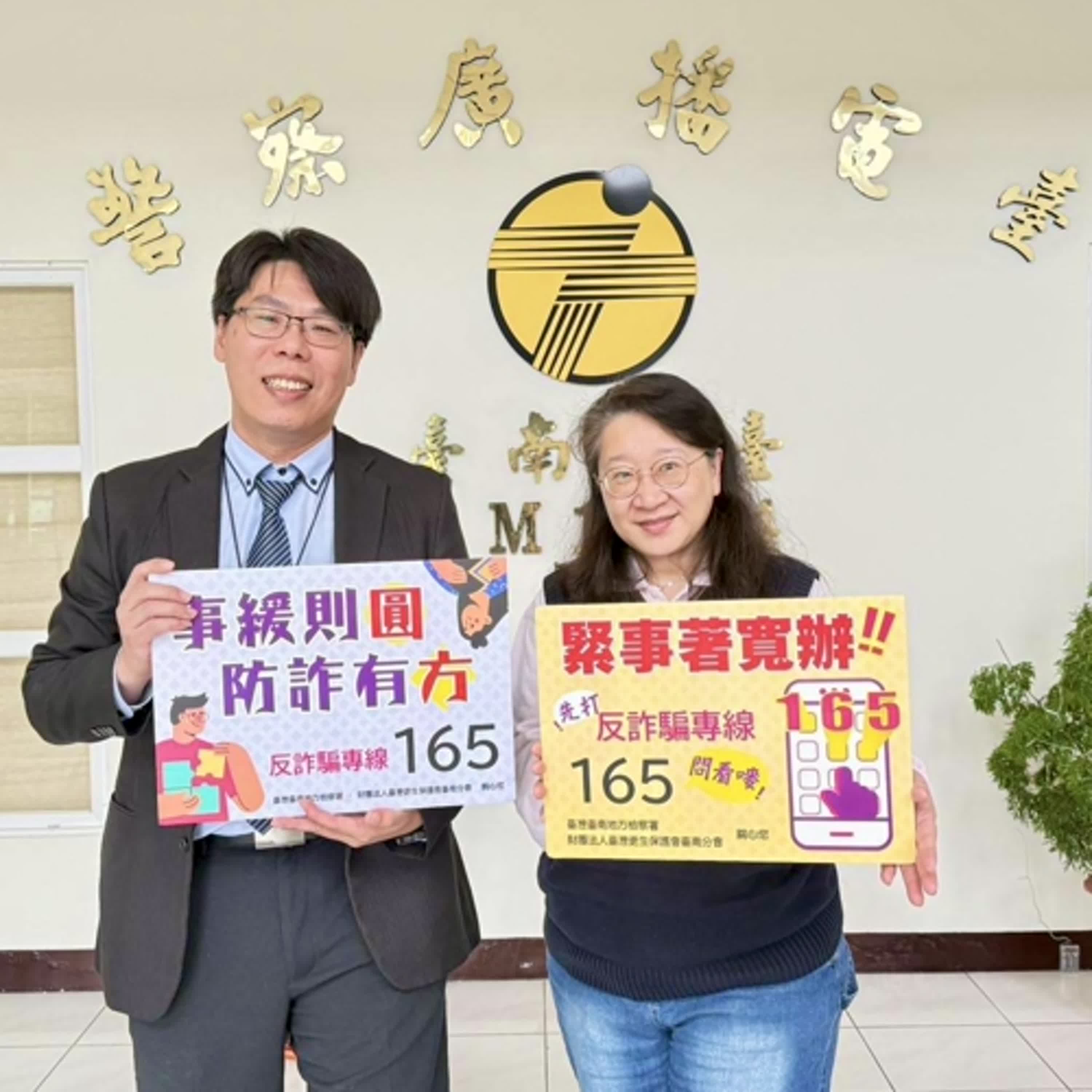 【警廣服務中心】影視名人也遭詐？ 臺南地檢署主任檢察官教您識詐不上當！