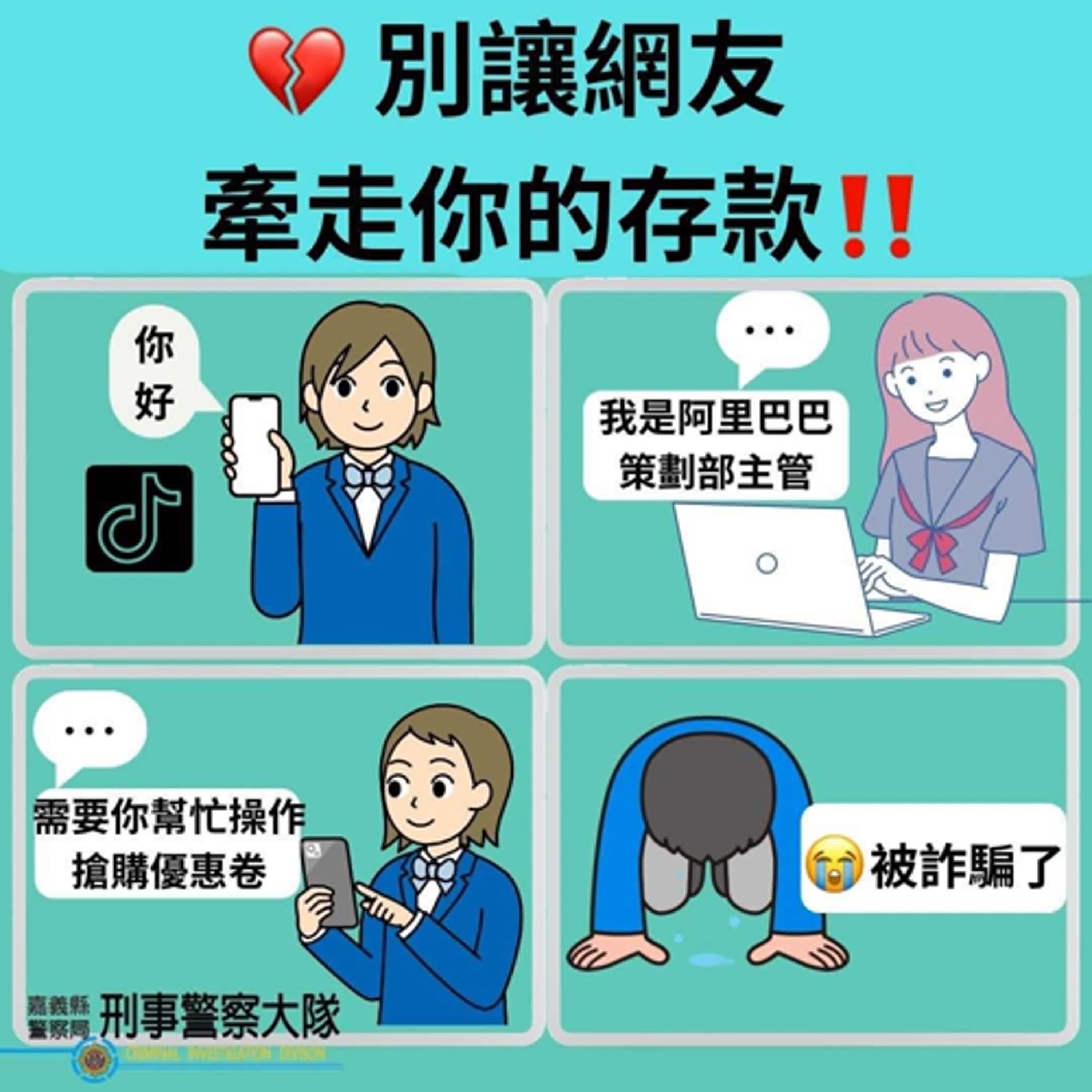 【警廣服務中心】詐騙老套新招防不勝防 竹崎警籲165查證免煩惱