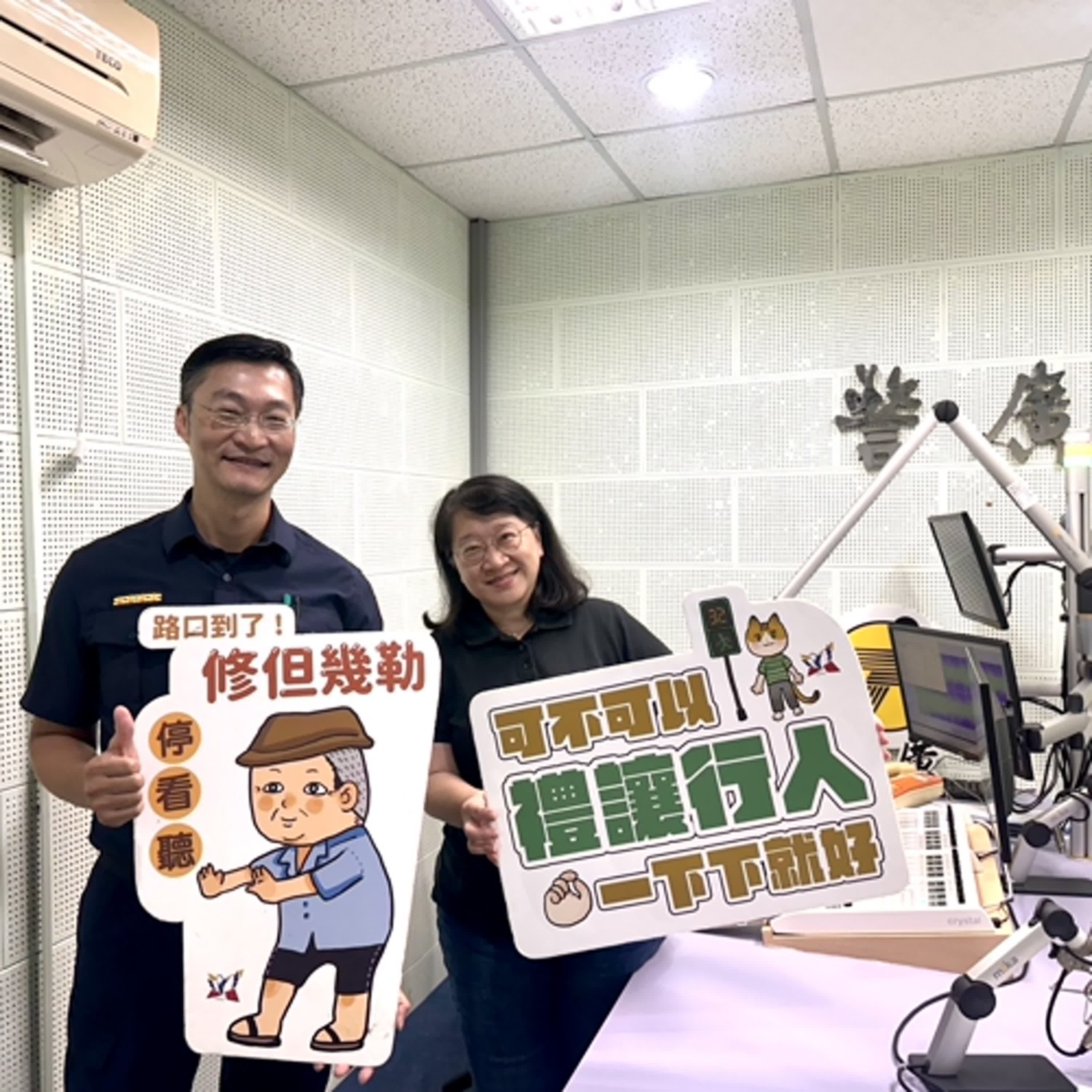 【警廣服務中心】防詐騙宣導與長者交通安全叮嚀