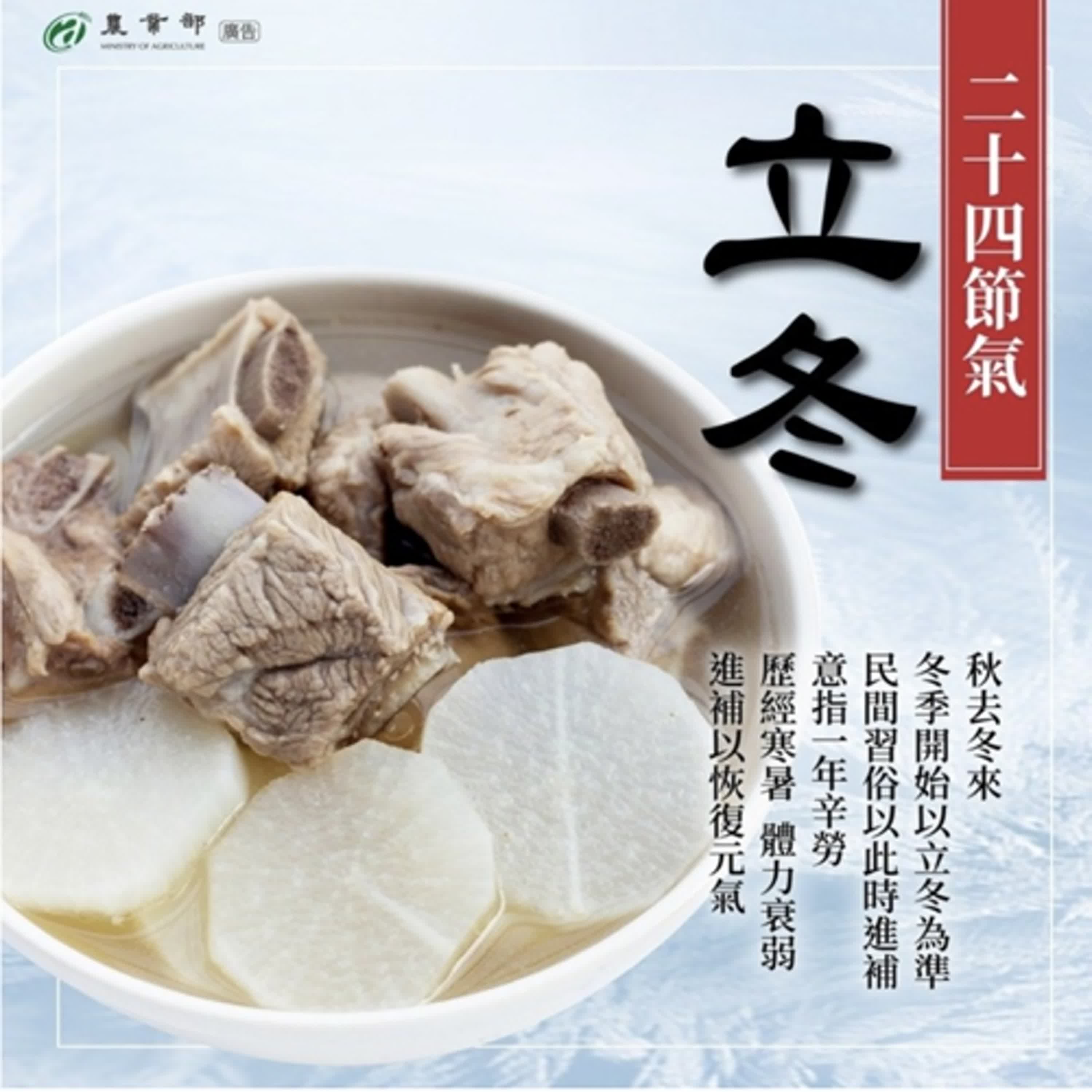 【健康小百科】冬令進補與均衡飲食