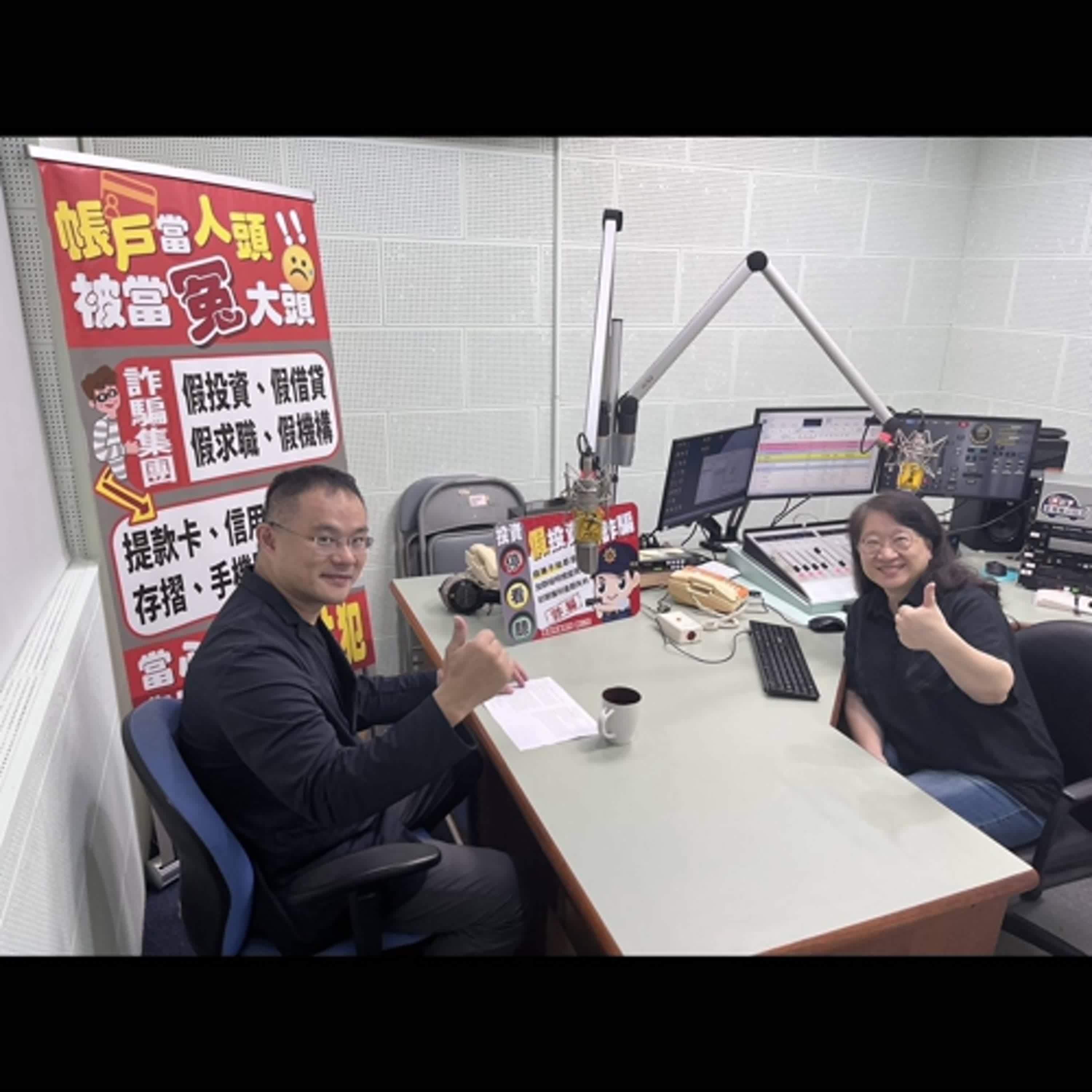 【警廣服務中心】投資群組獲利攏係假 水上警分局長教您識詐不破財