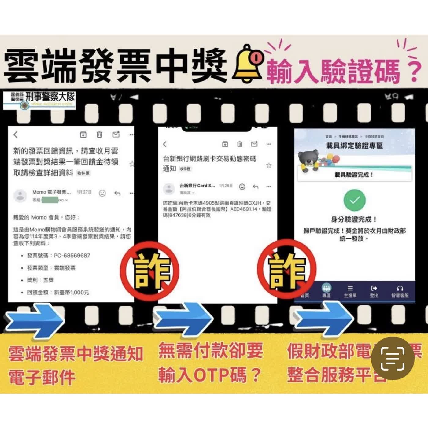 【警廣服務中心】釣魚簡訊詐騙猖獗 嘉縣警籲小心惡意連結 政府相關補助獎項均不會要你輸入信用卡卡號