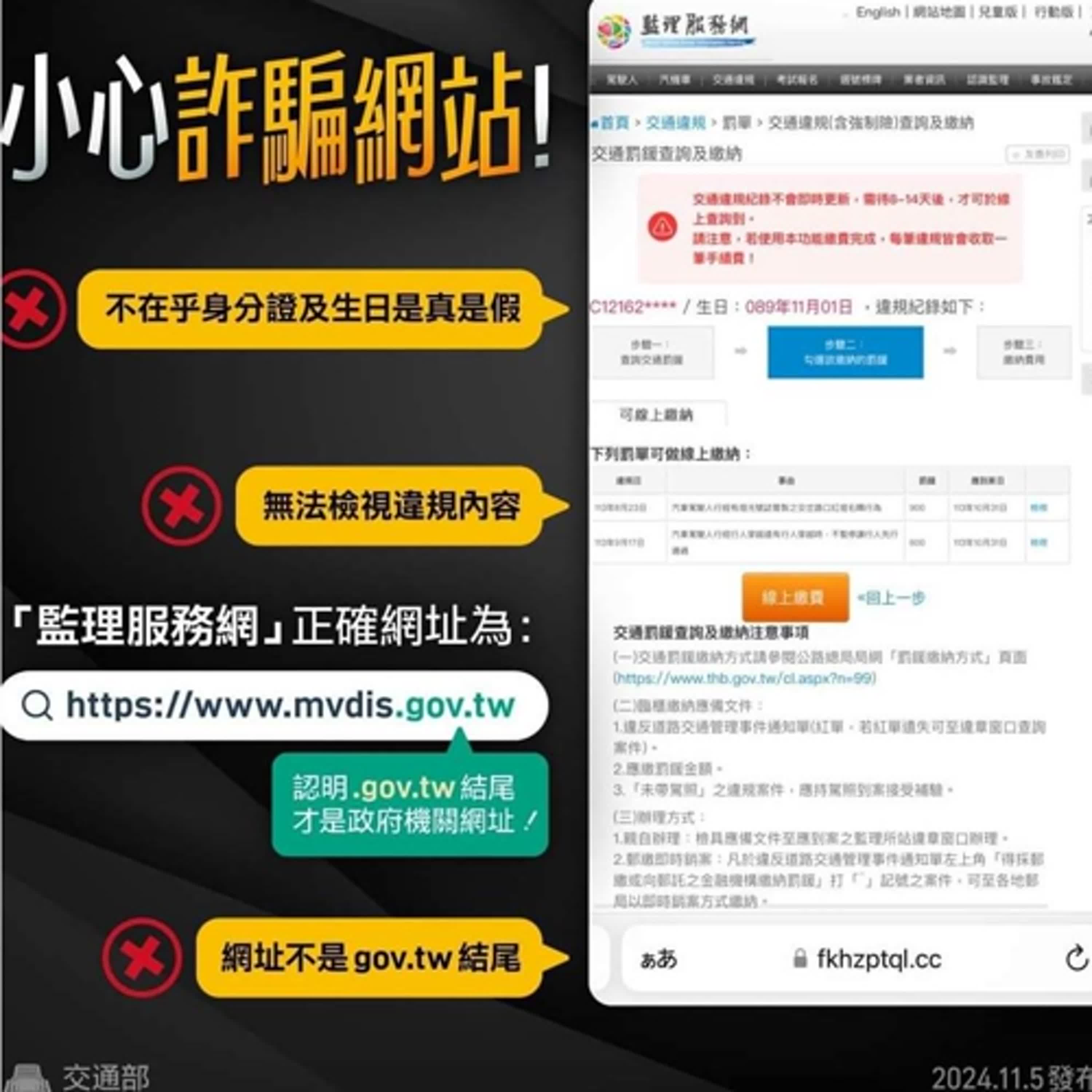 【監理資訊站】車輛檢驗規定及使用偽造車牌法律責任及防詐騙宣導