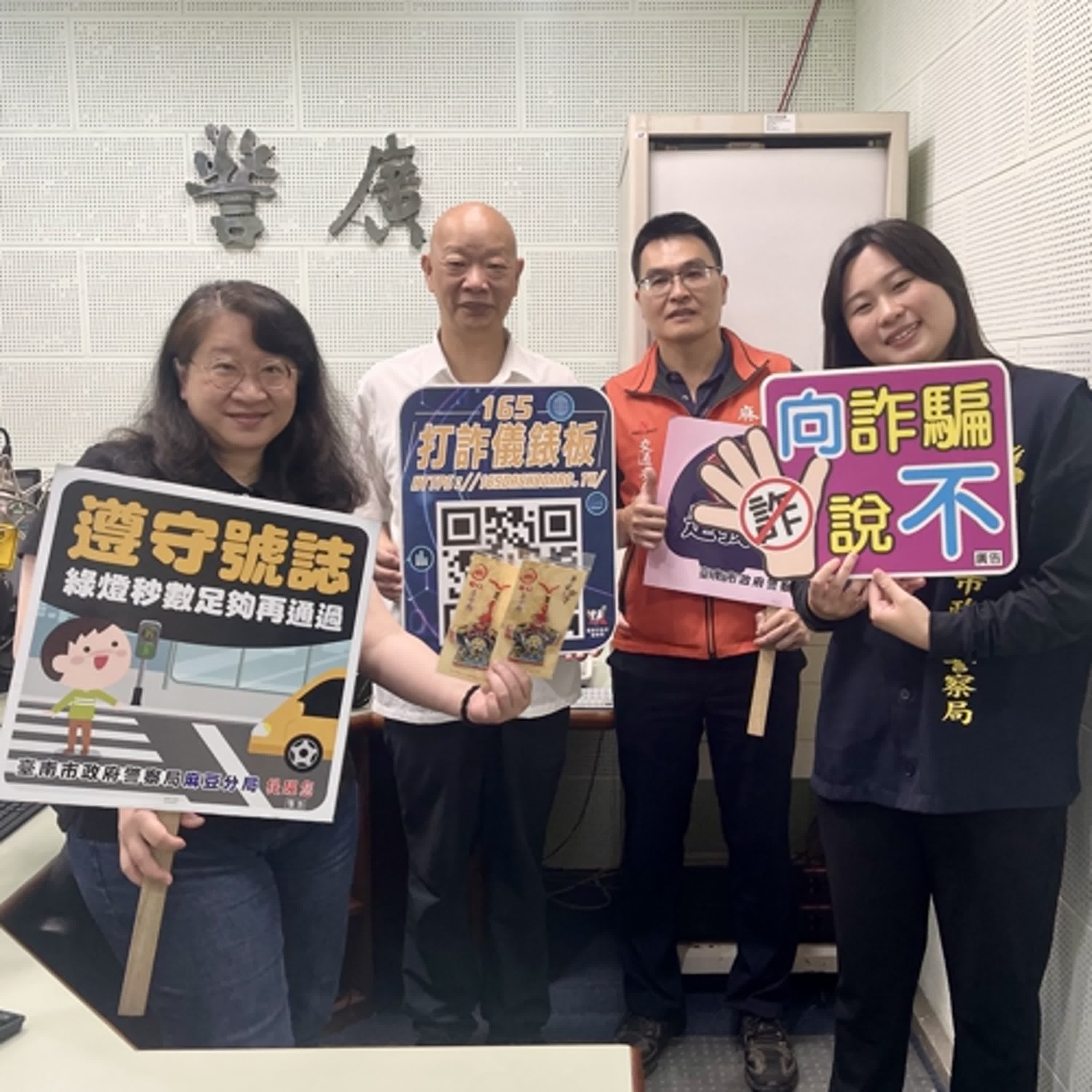 【警廣服務中心】下營香平安遶境 麻豆警分局交安與交管作為暨防詐騙宣導