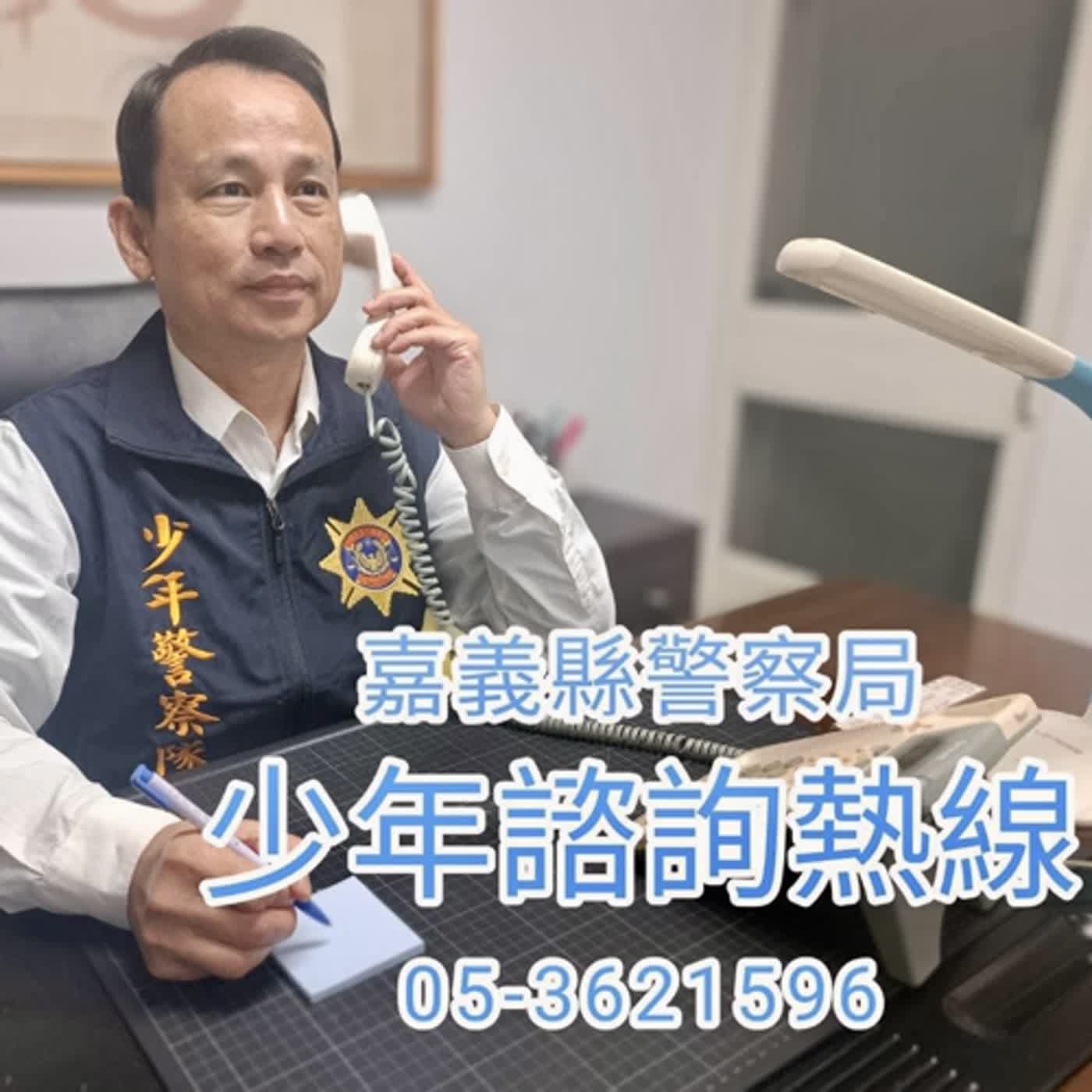 【警廣服務中心 】防制少年犯罪 嘉縣警少年隊策進作為