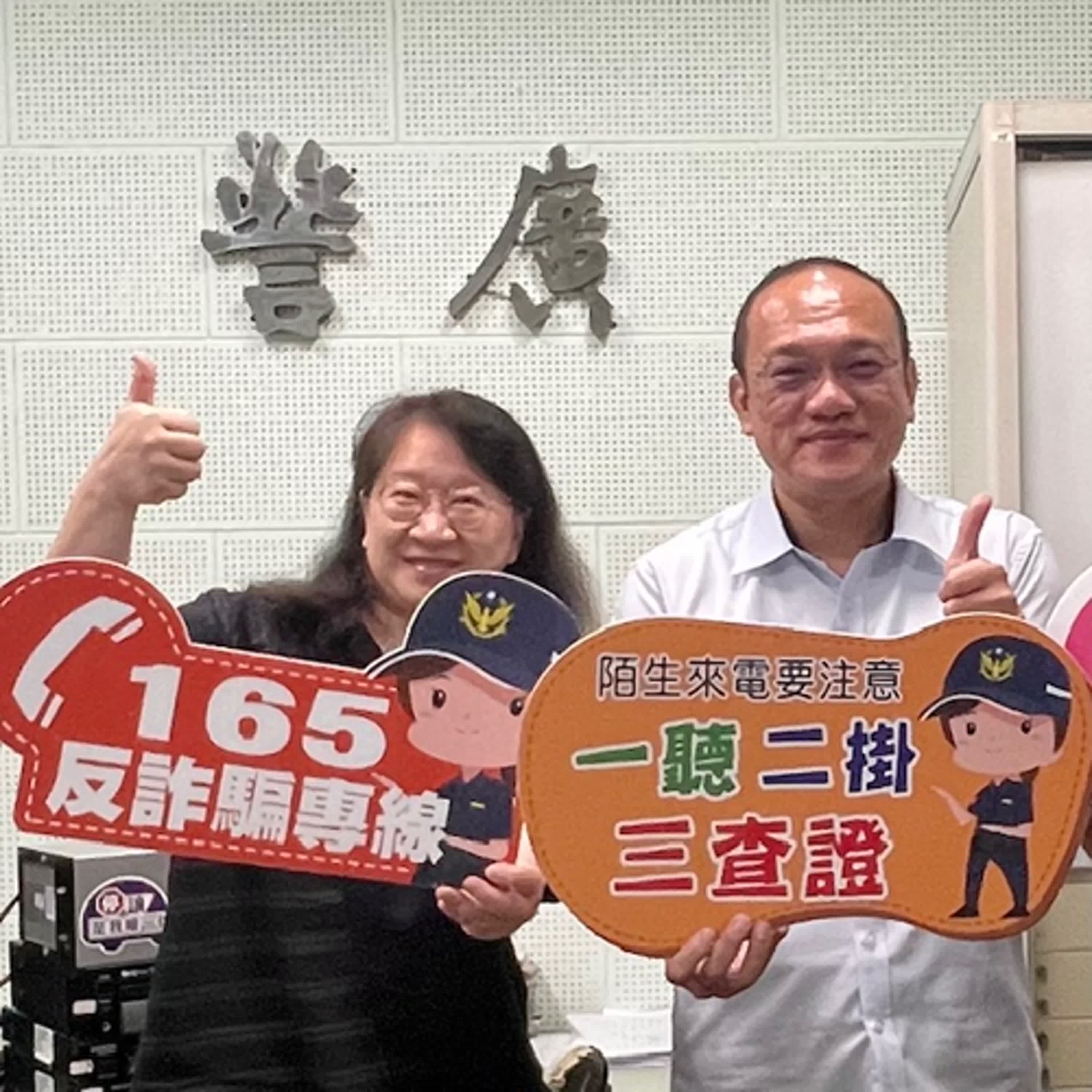 【警廣服務中心】詐騙案件層出不窮 白河警分局長教您識詐免上當