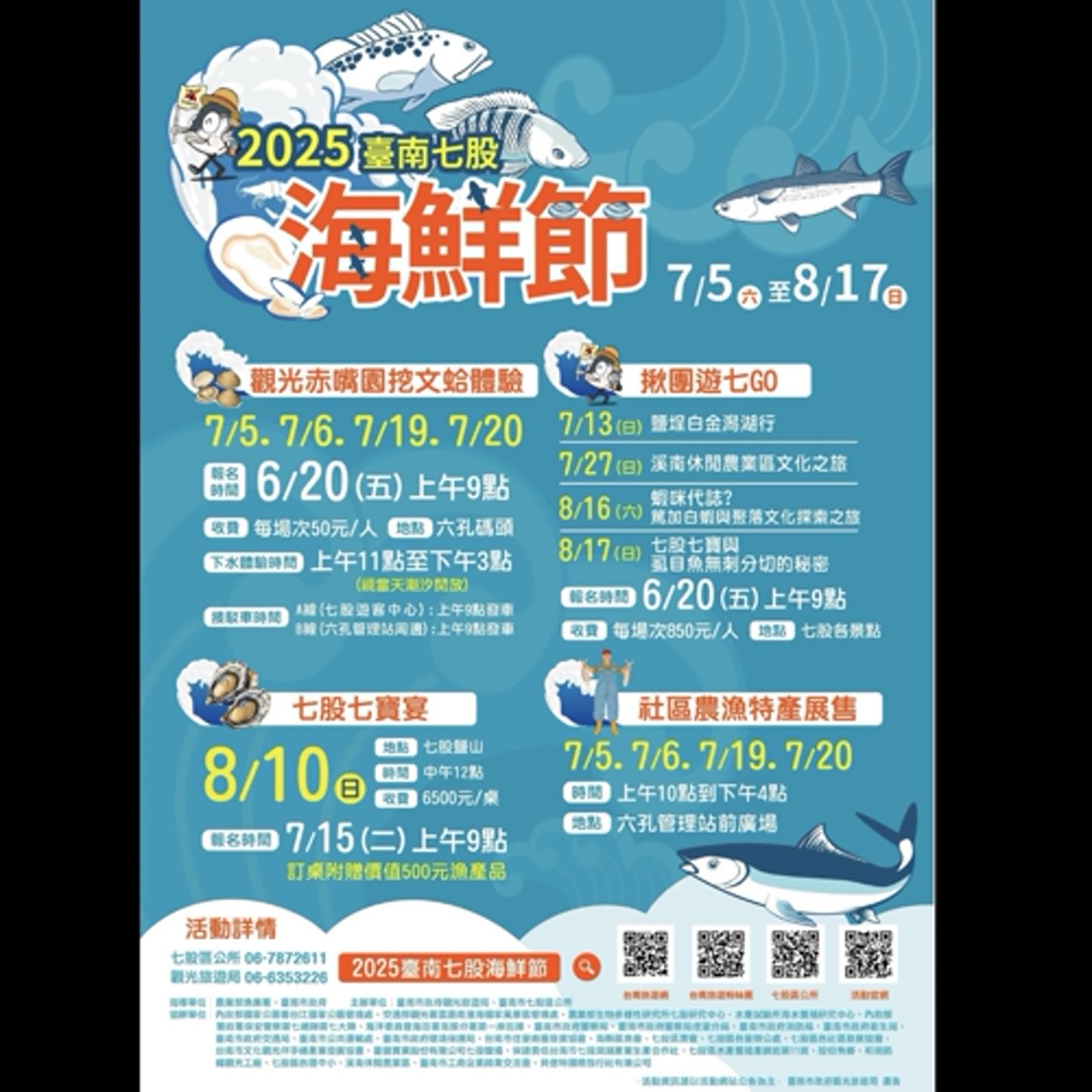 【雲嘉南遊樂趣】2025臺南七股海鮮節 赤嘴園挖文蛤活動起跑