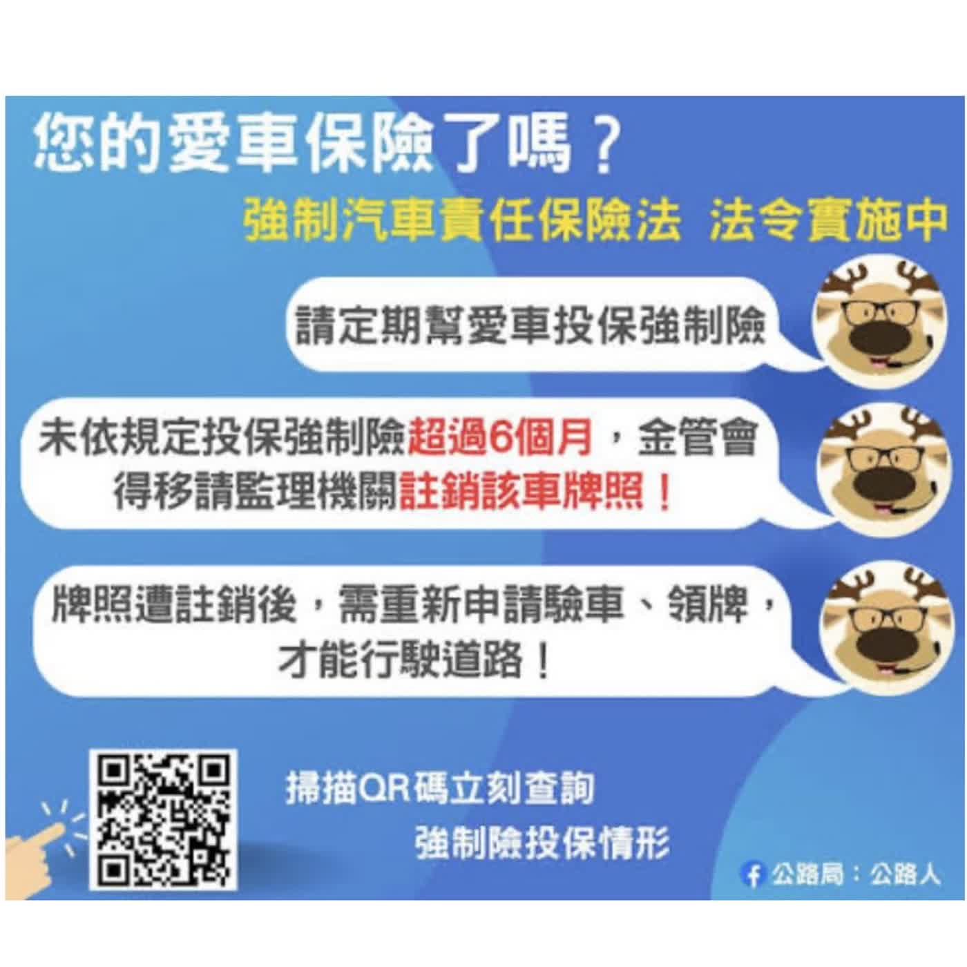【監理資訊站】什麼是強制汽車責任保險？
