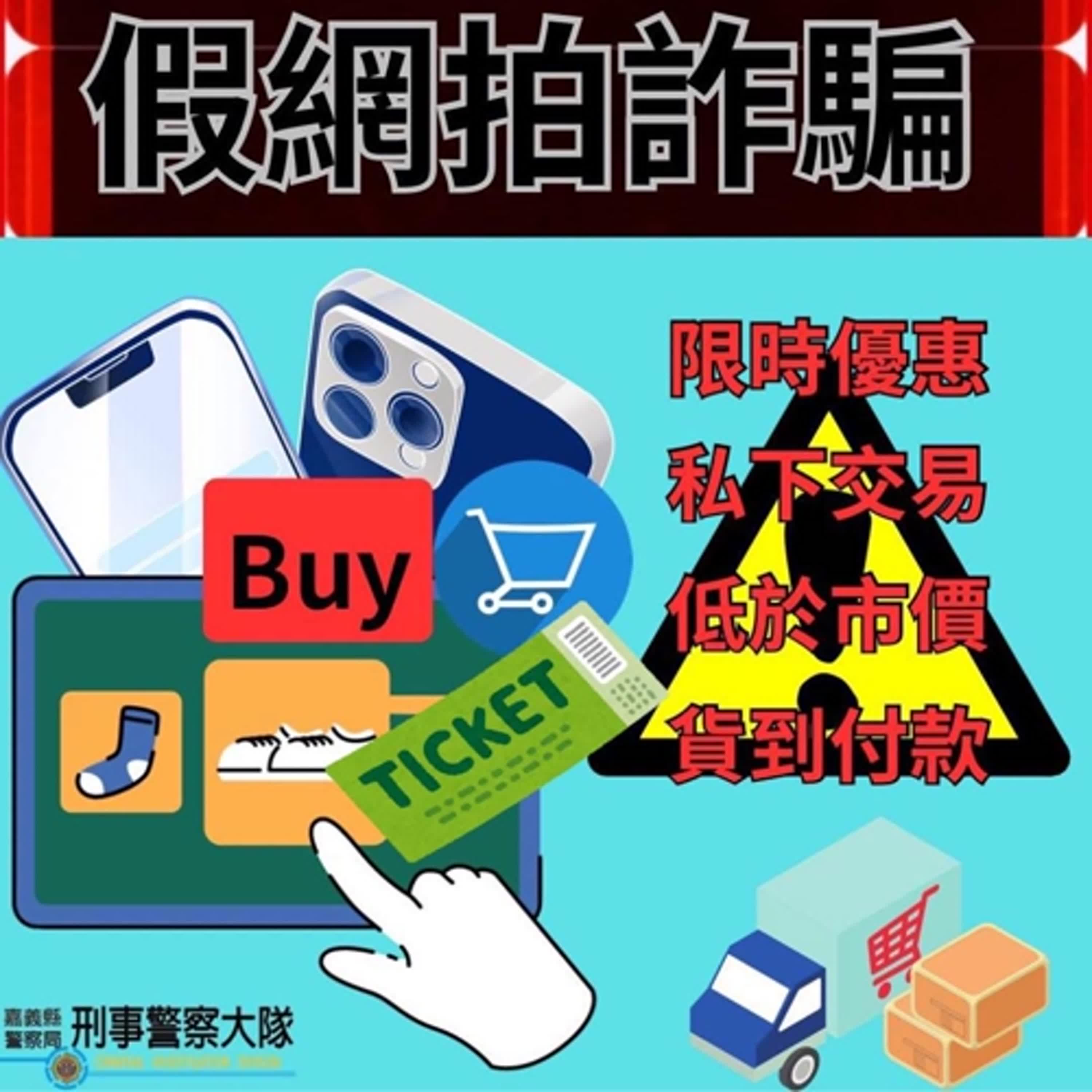 【警廣服務中心】網拍買鸚鵡遭詐20多萬元 布袋警提醒詐騙陷阱多 防詐五不要記牢
