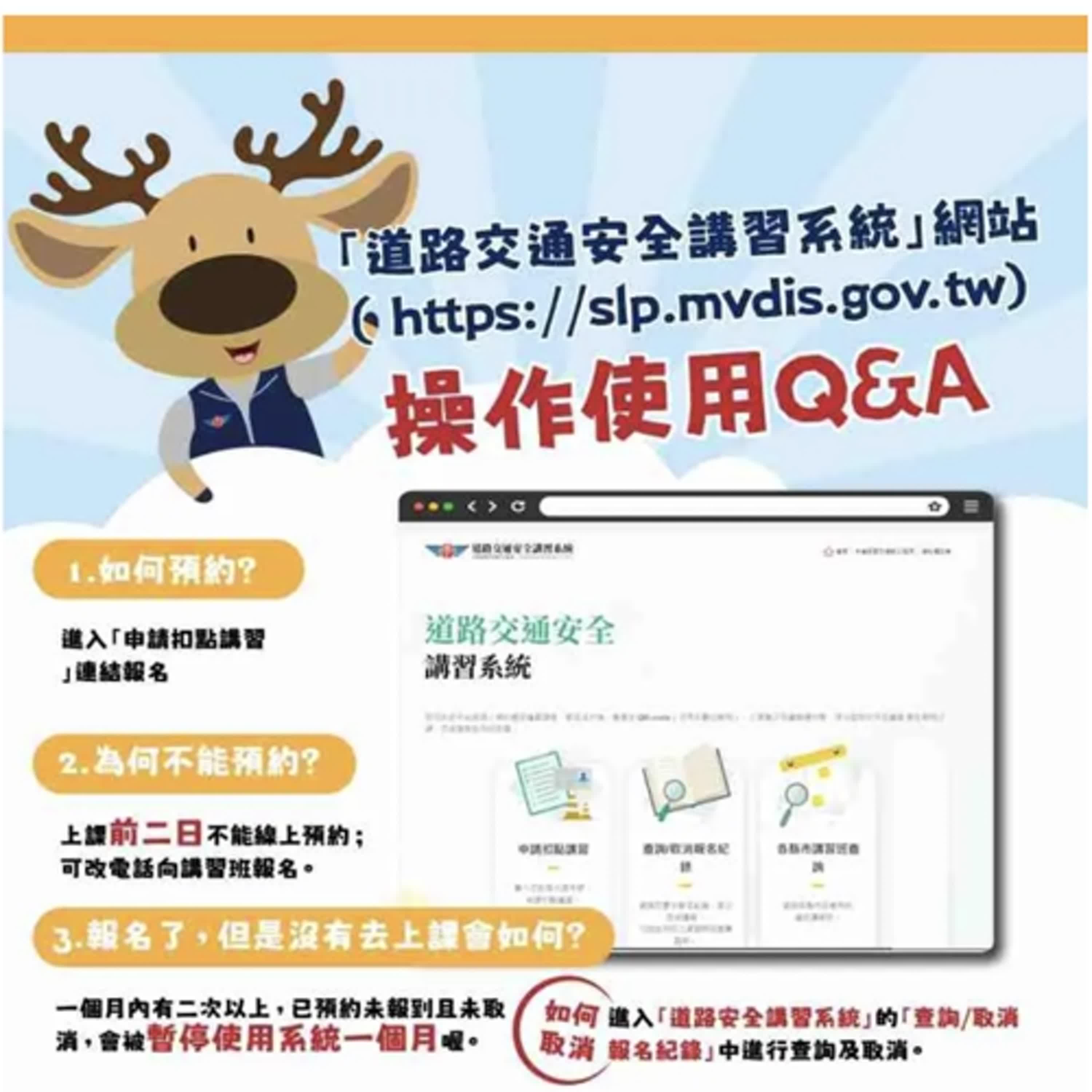 【監理資訊站】道安講習委外辦理 需線上預約自費參加講習