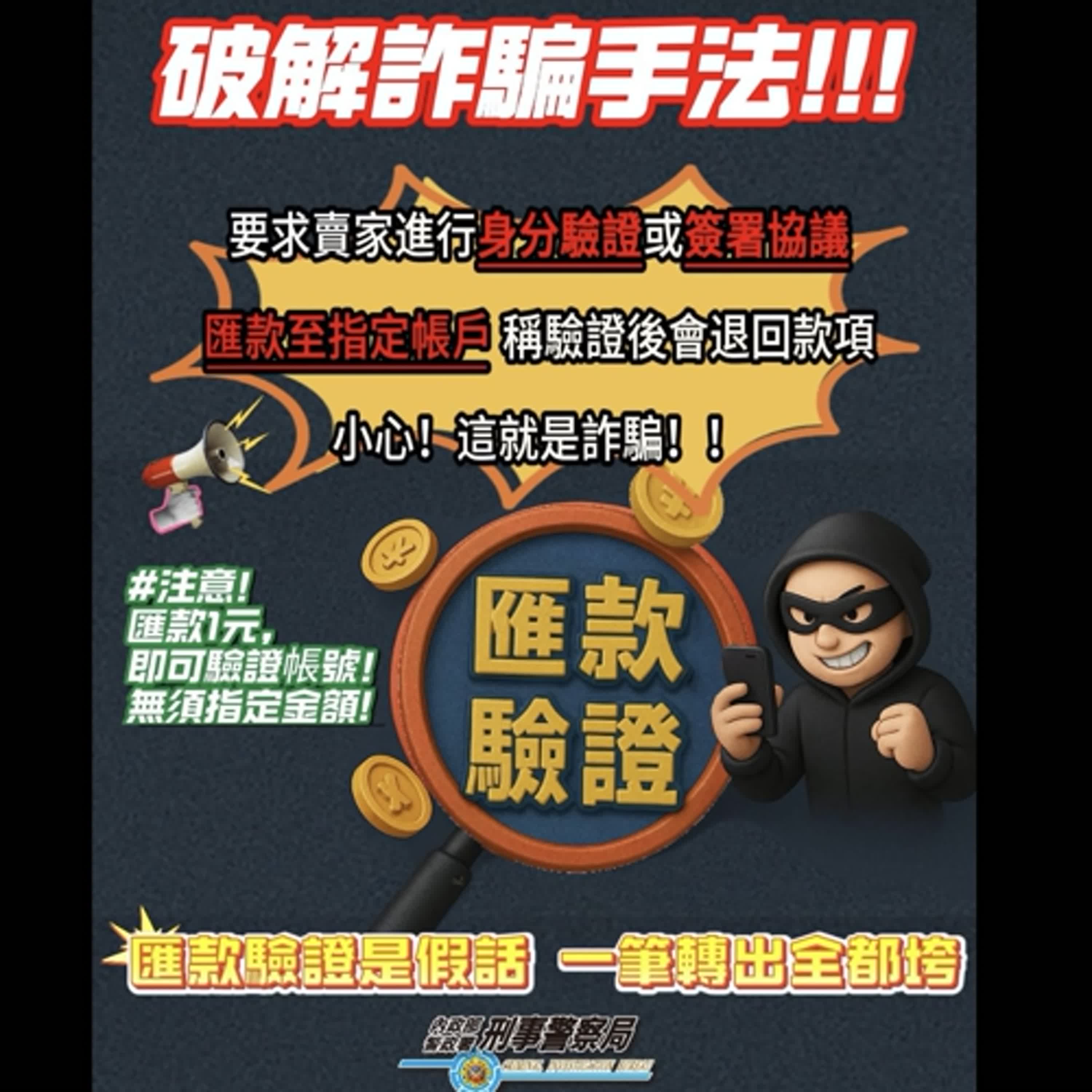 【警廣服務中心】詐騙案件花樣多 南警四分局教您破解詐騙手法