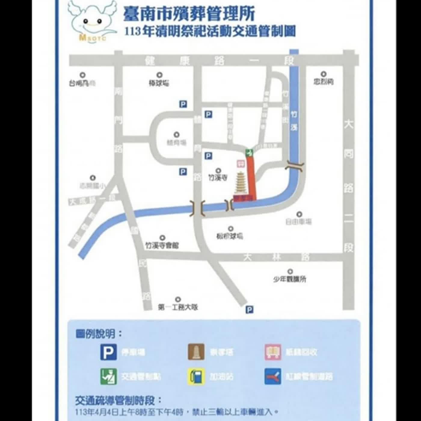 【警廣服務中心】南警六分局轄區清明連假交通疏導措施與交安宣導