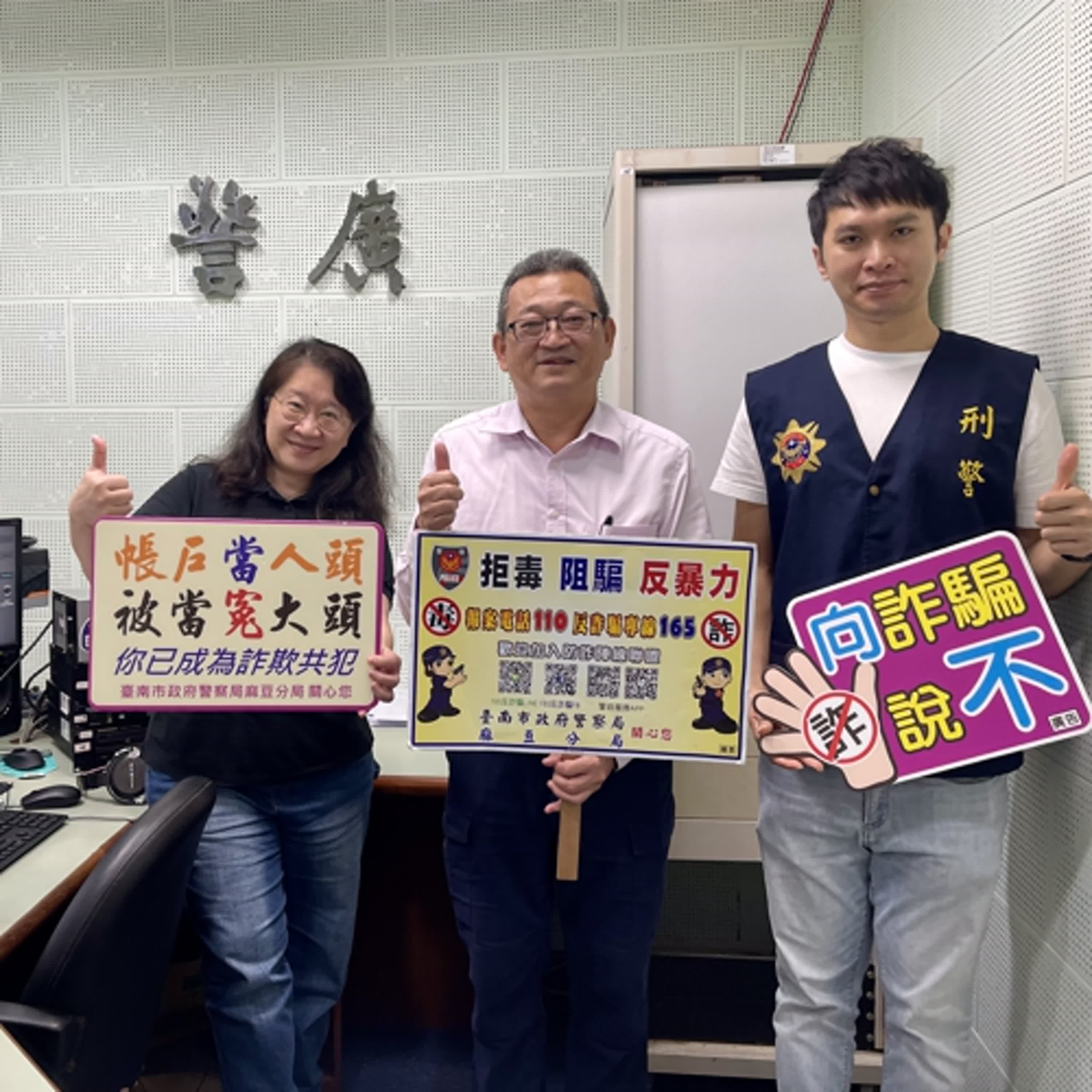 【警廣服務中心】投資詐騙猖獗 AI智慧詐騙崛起 麻豆警分局籲民眾謹慎防詐