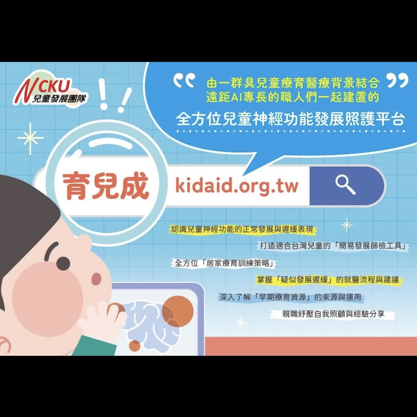 【健康小百科】兒童發展整合照護與育兒成專業平台 守護兒童成長 【健康小百科】兒童發展整合照護與育兒成專業平台 守護兒童成長