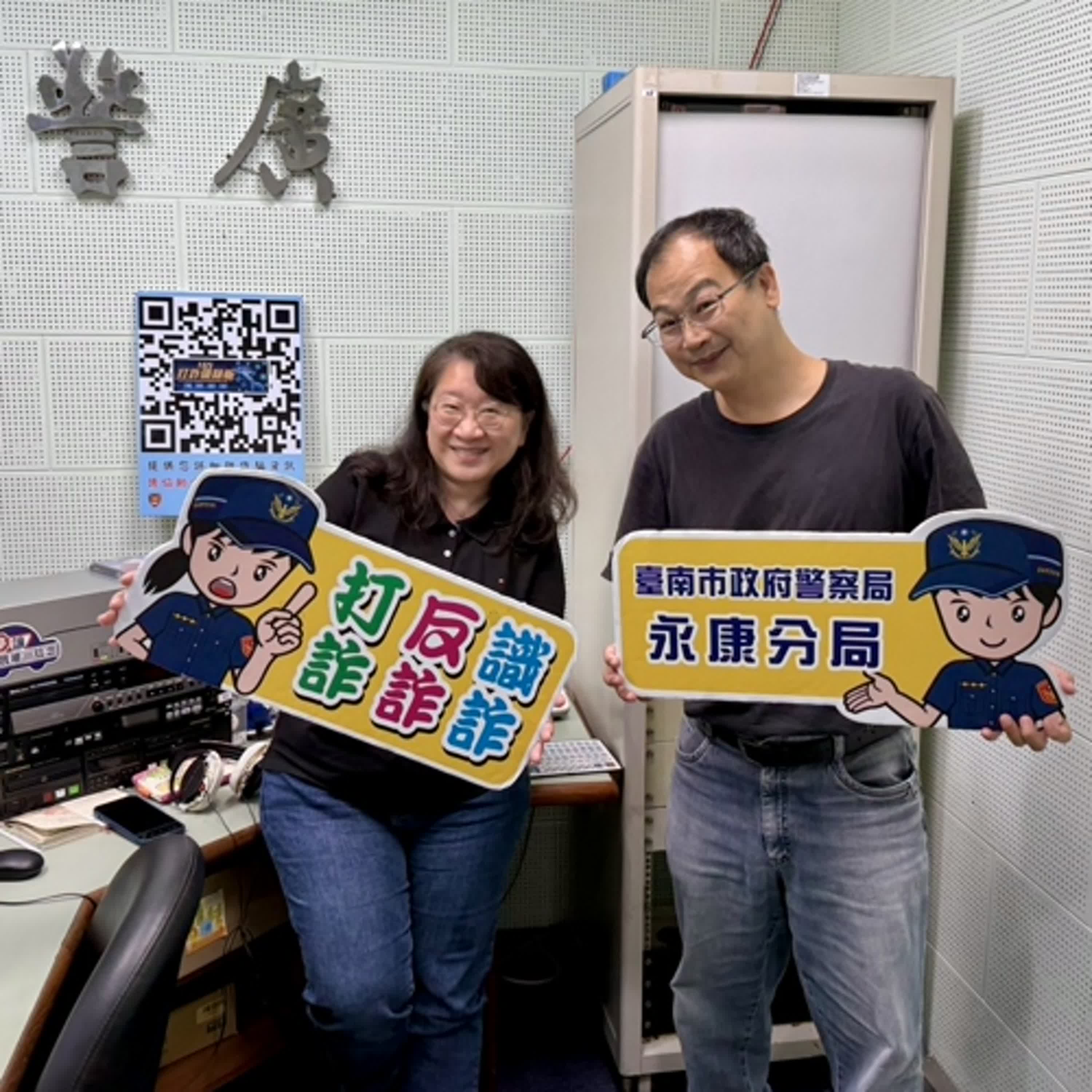 【警廣服務中心】詐團常藉假投資、色情應召詐財 永康警教您識詐不上當