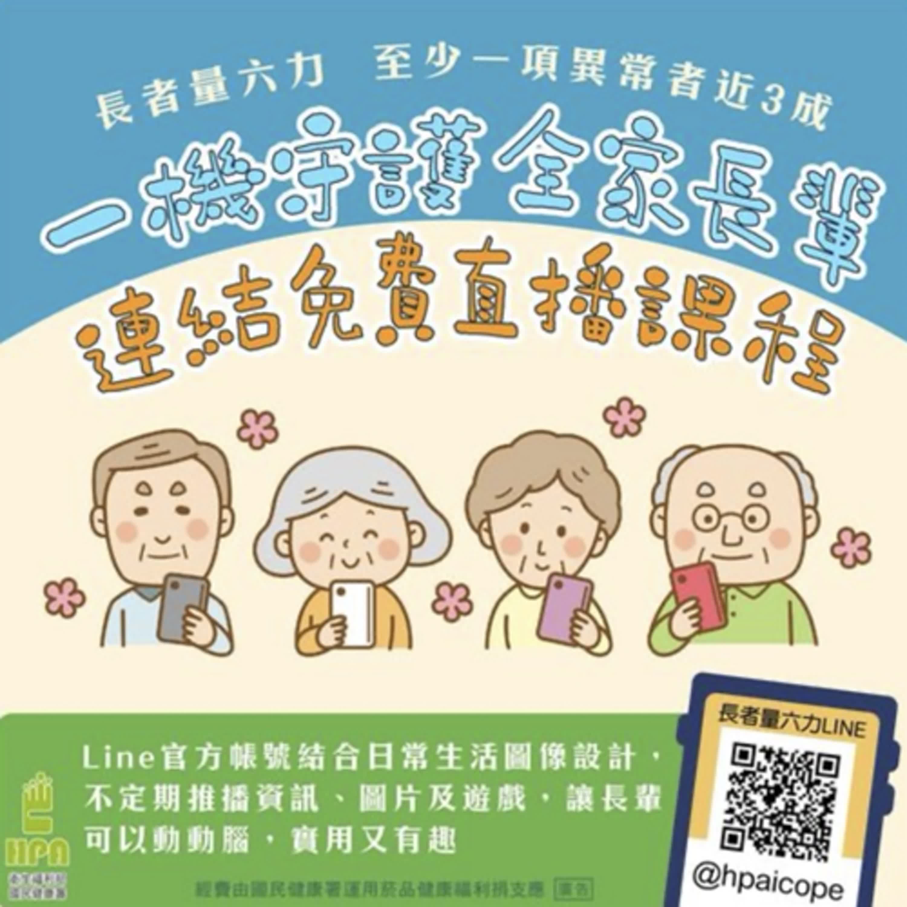 【健康小百科】如何預防及延緩失能?長者健康整合性評估(ICOPE)很重要！