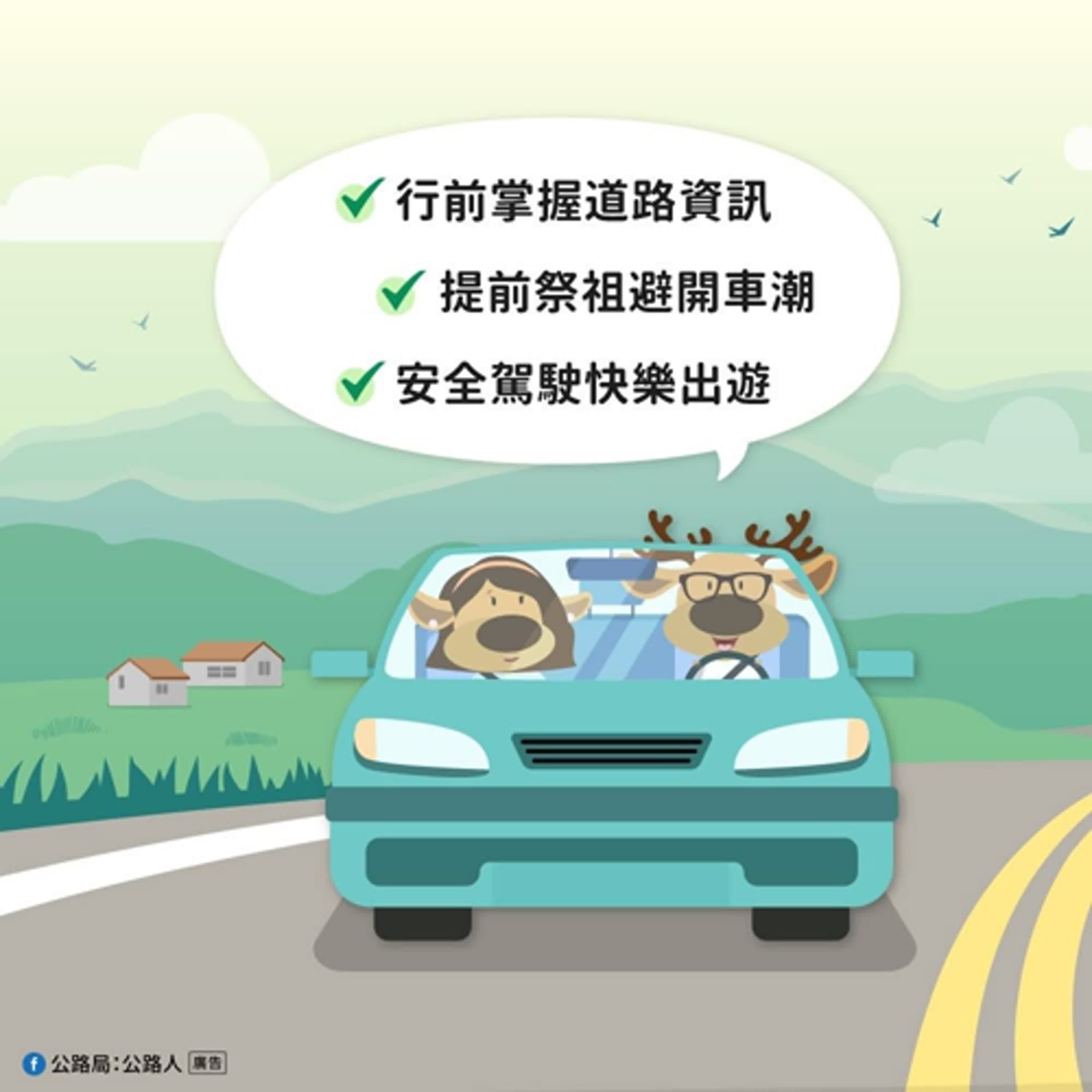 【雲嘉南好行】阿里山花季及清明連假 雲嘉南地區公路疏運與大貨車降速宣導
