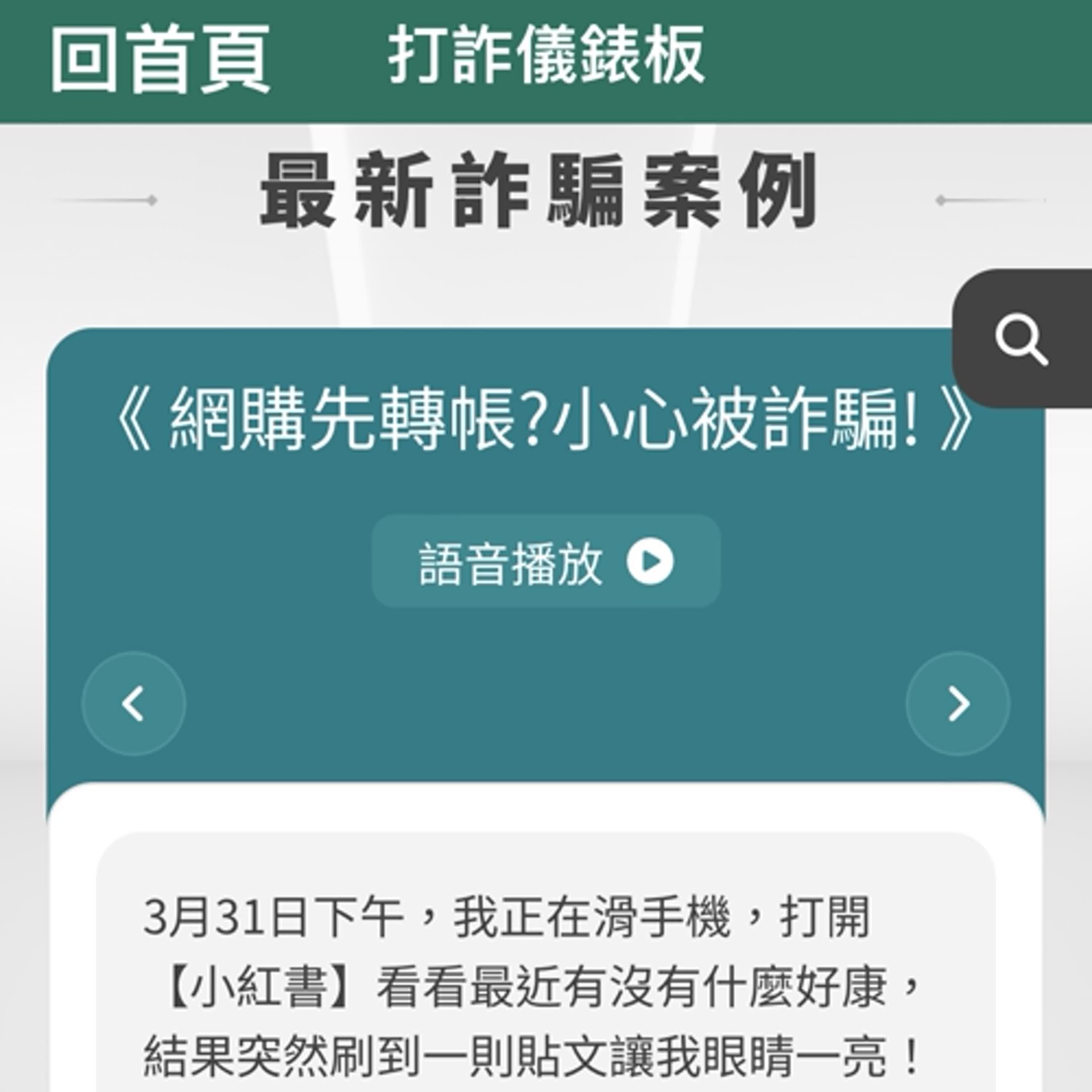 【警廣服務中心】網購詐騙多 打詐儀表板每日公布案件數教您識詐不上當