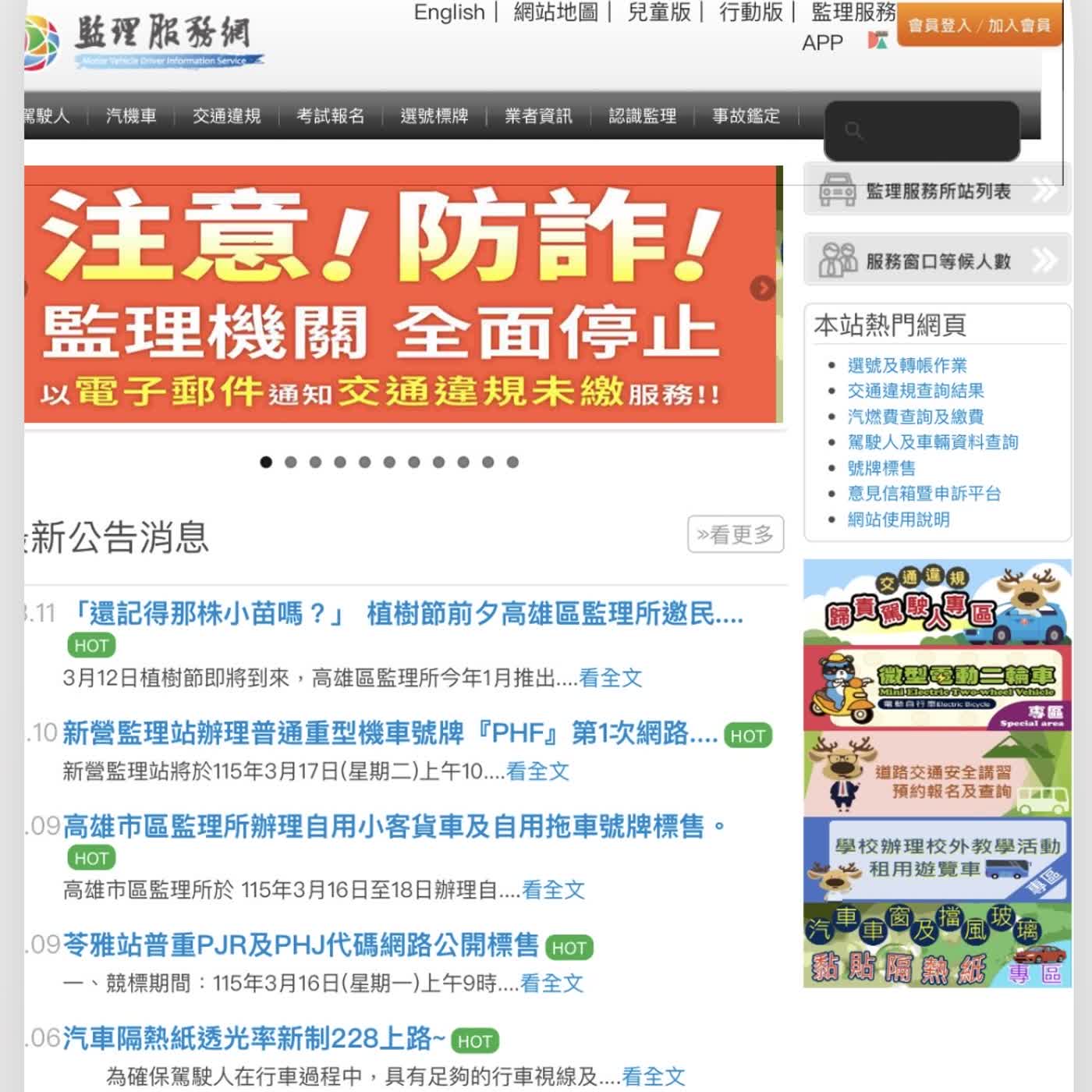 【監理資訊站】監理服務網 網路代替馬路 線上申辦好輕鬆