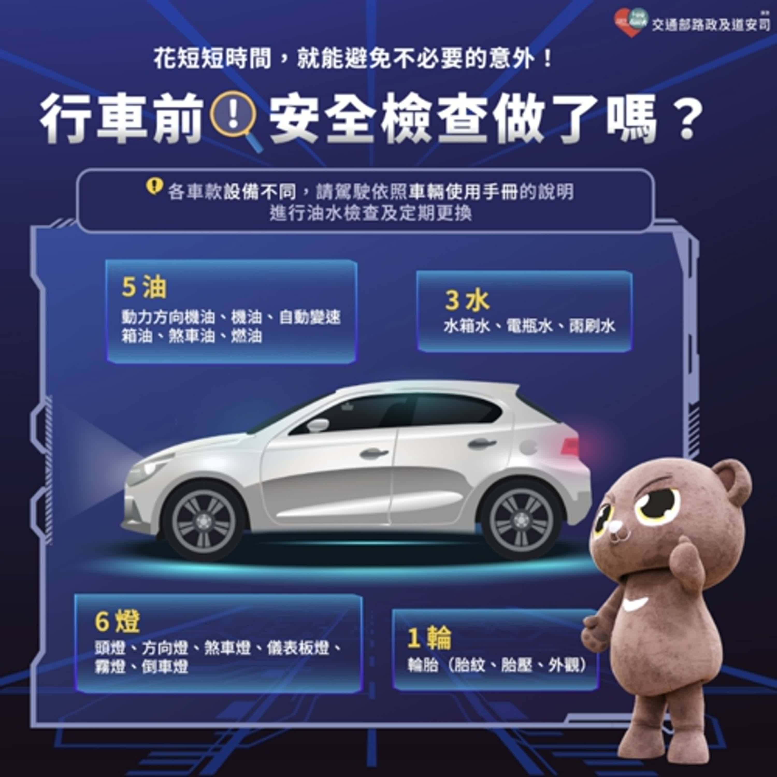 【國道報報】連假國道疏運與行車交通安全宣導
