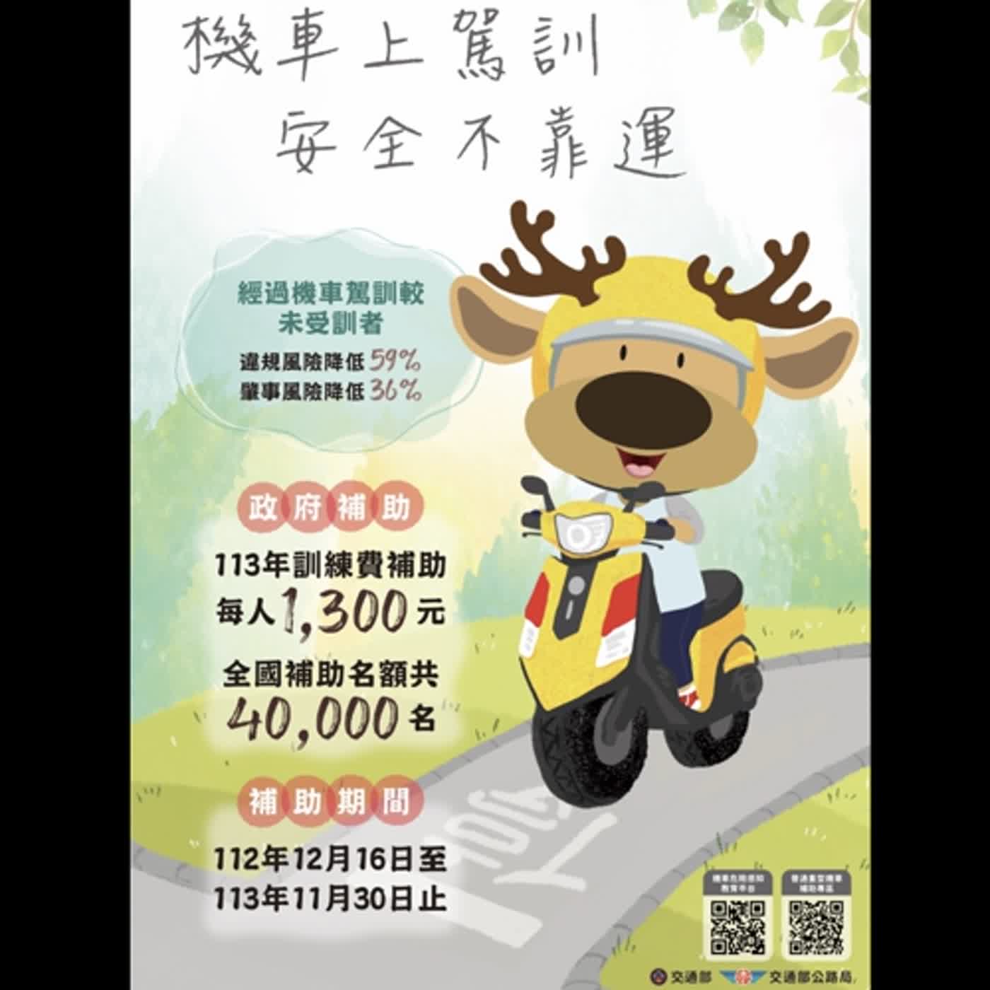 【監理資訊站】機車駕訓宣導與駕照管理及換照服務